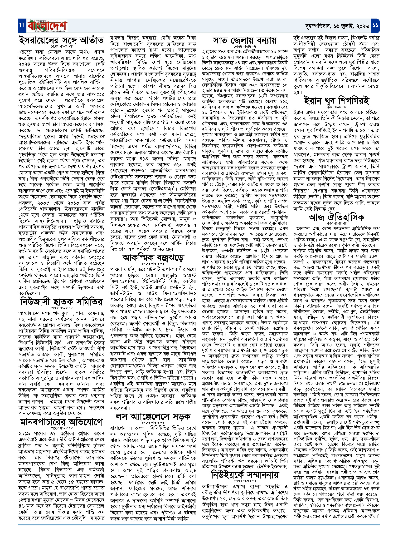 পৃষ্ঠা-‍11