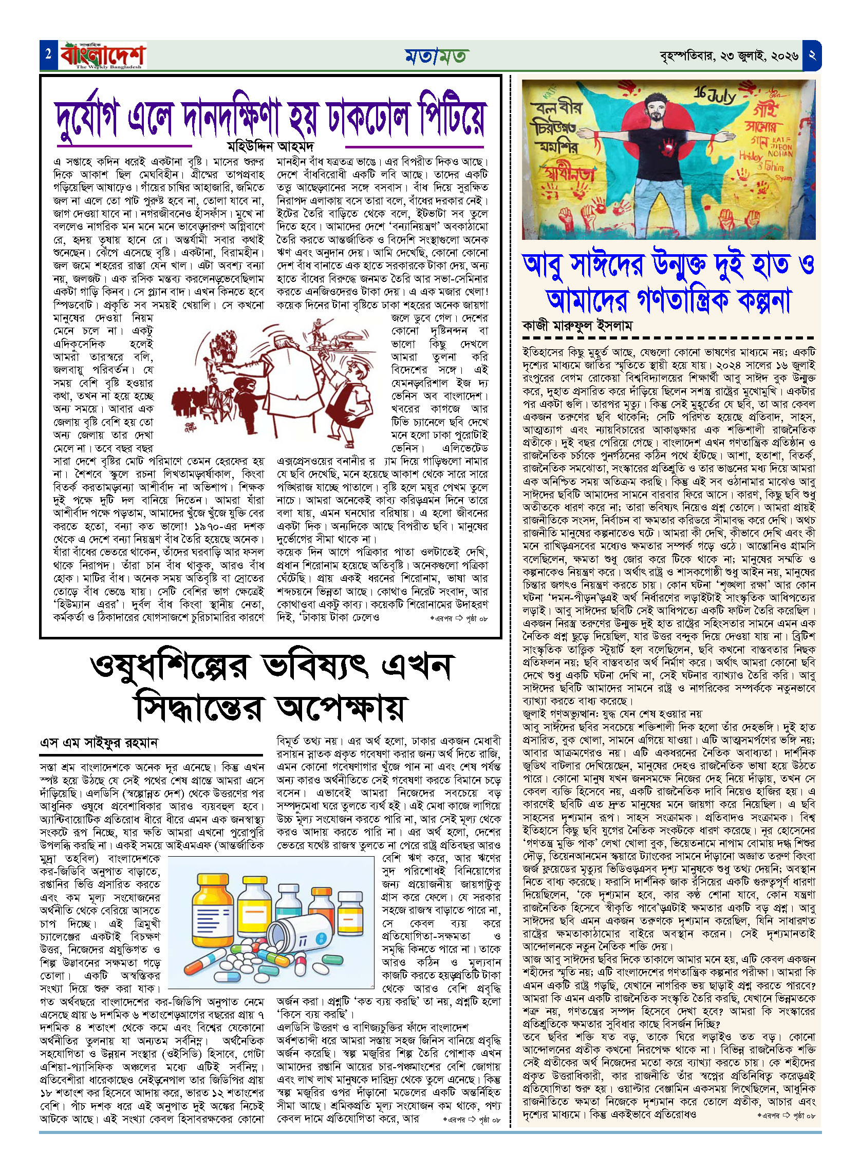 পৃষ্ঠা-‍02