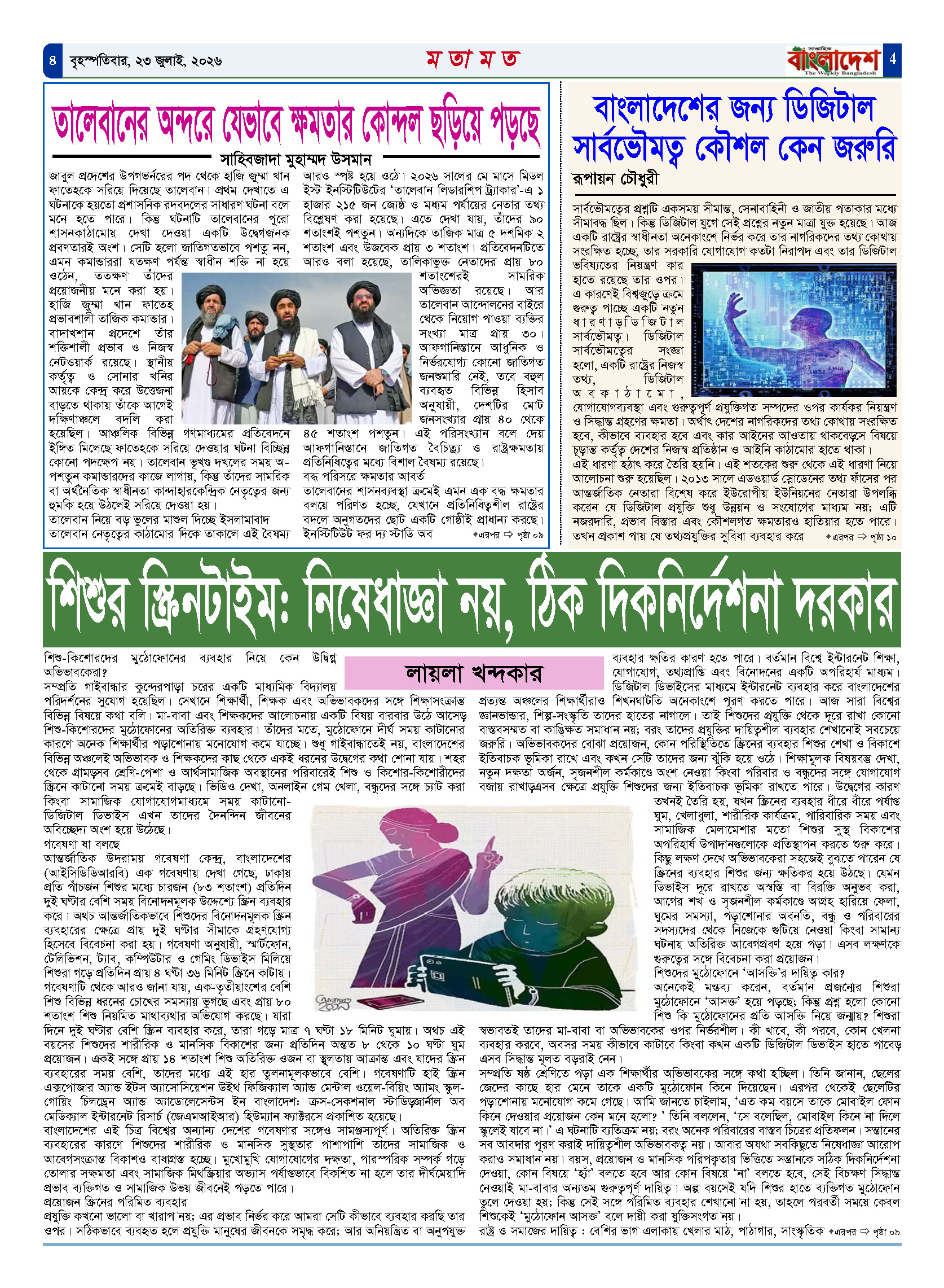 পৃষ্ঠা-‍04