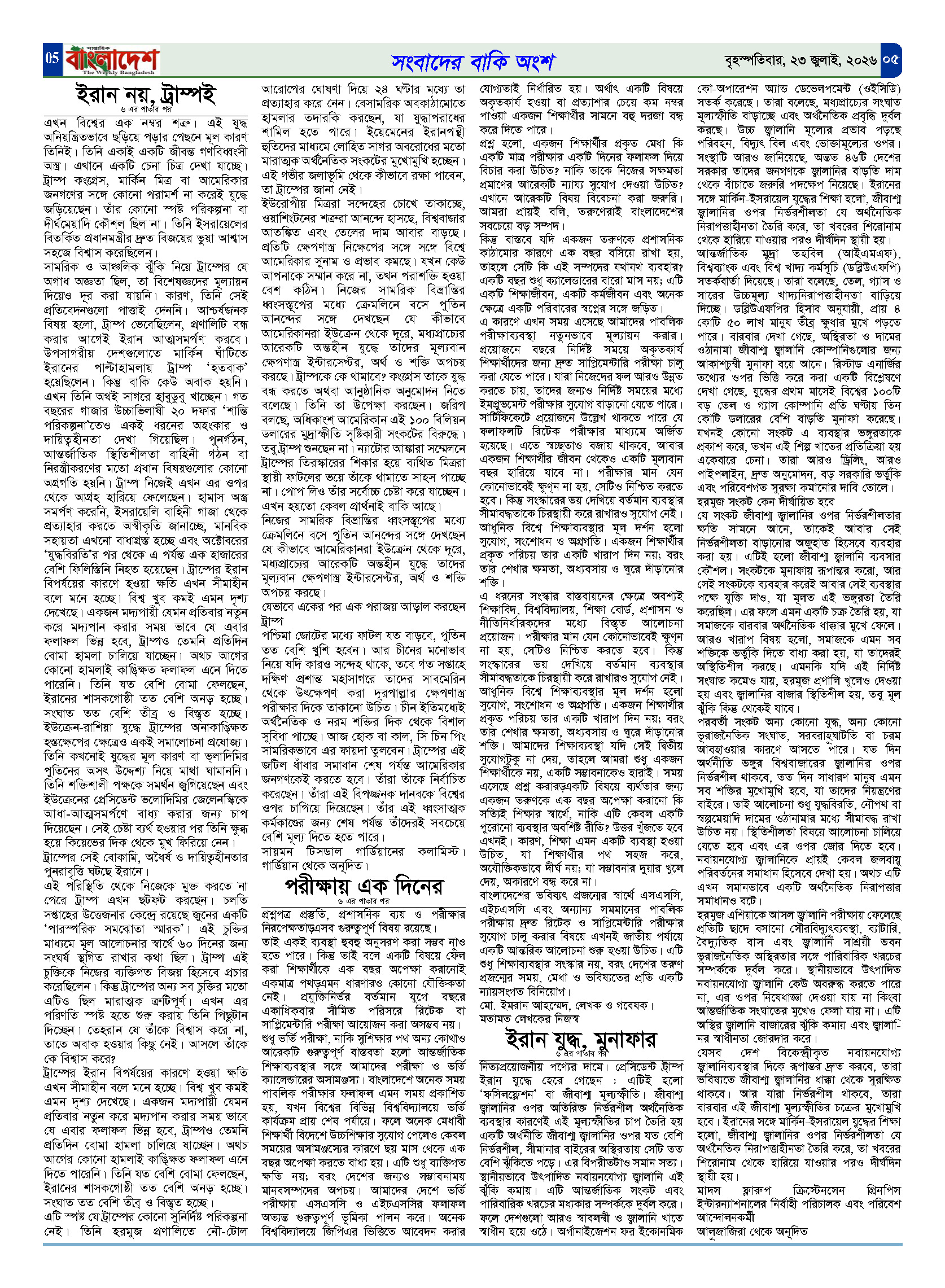 পৃষ্ঠা-‍05
