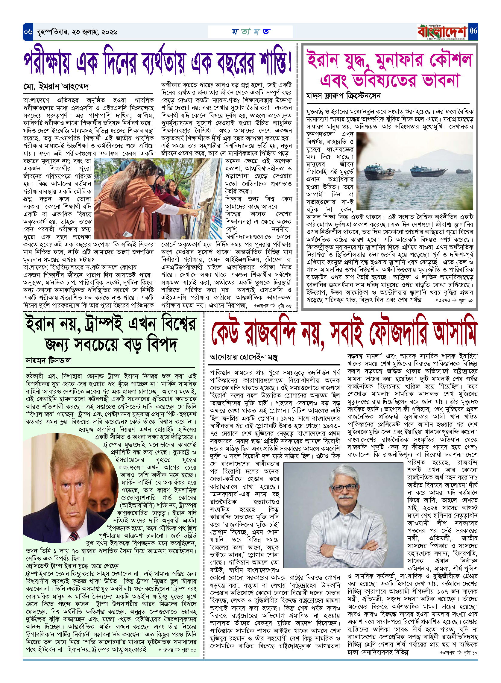 পৃষ্ঠা-‍06
