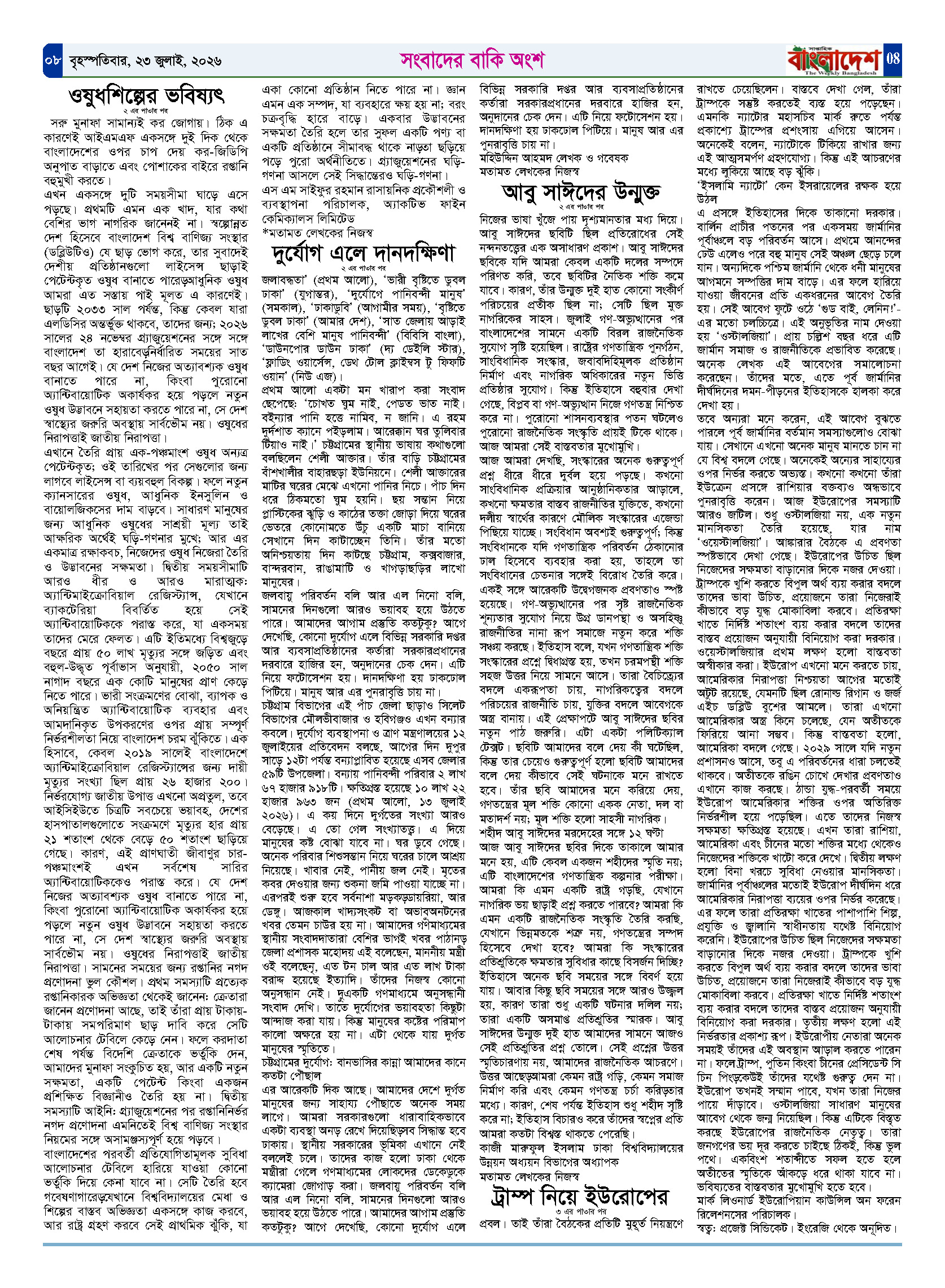 পৃষ্ঠা-‍08