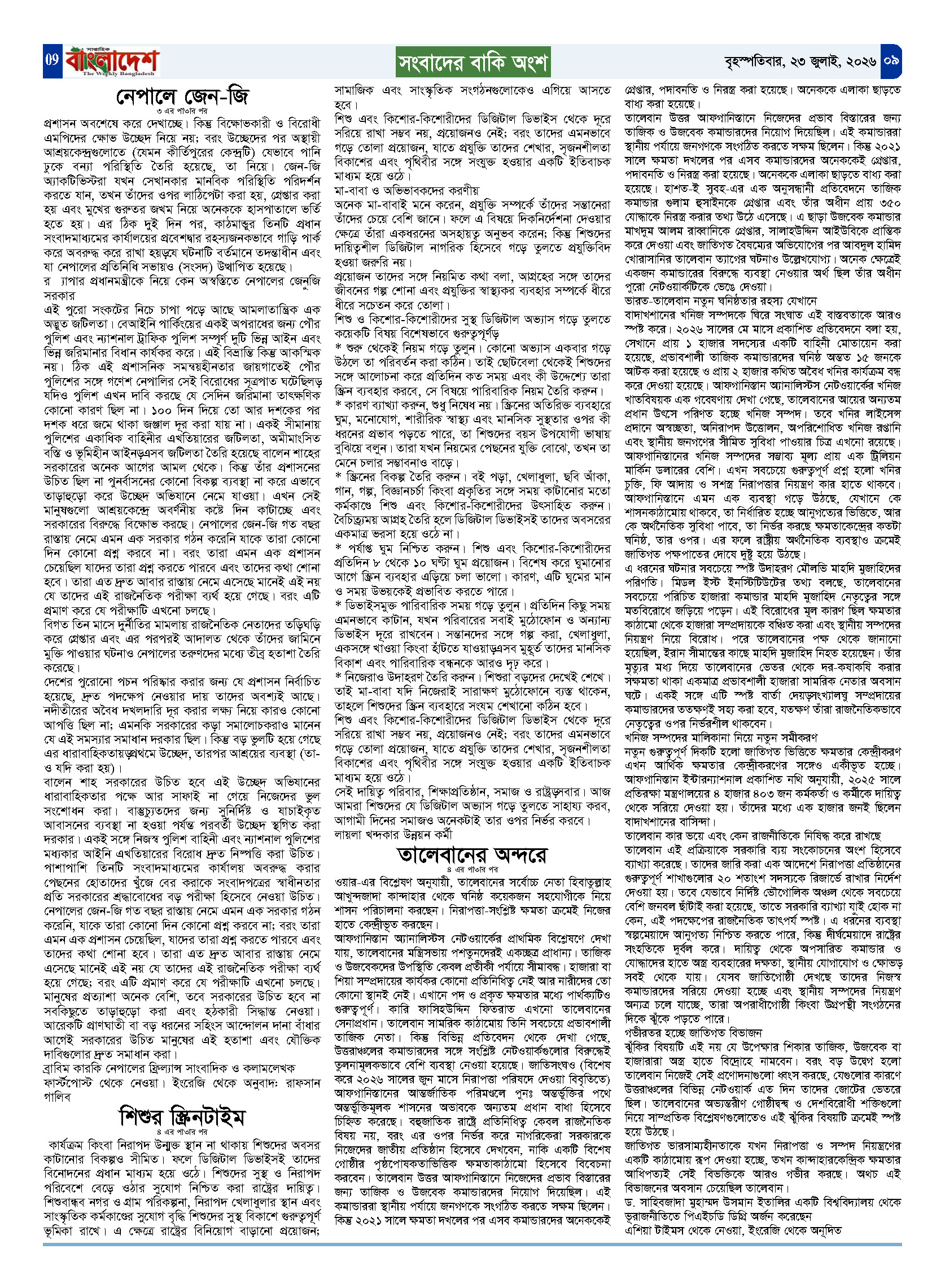 পৃষ্ঠা-‍09