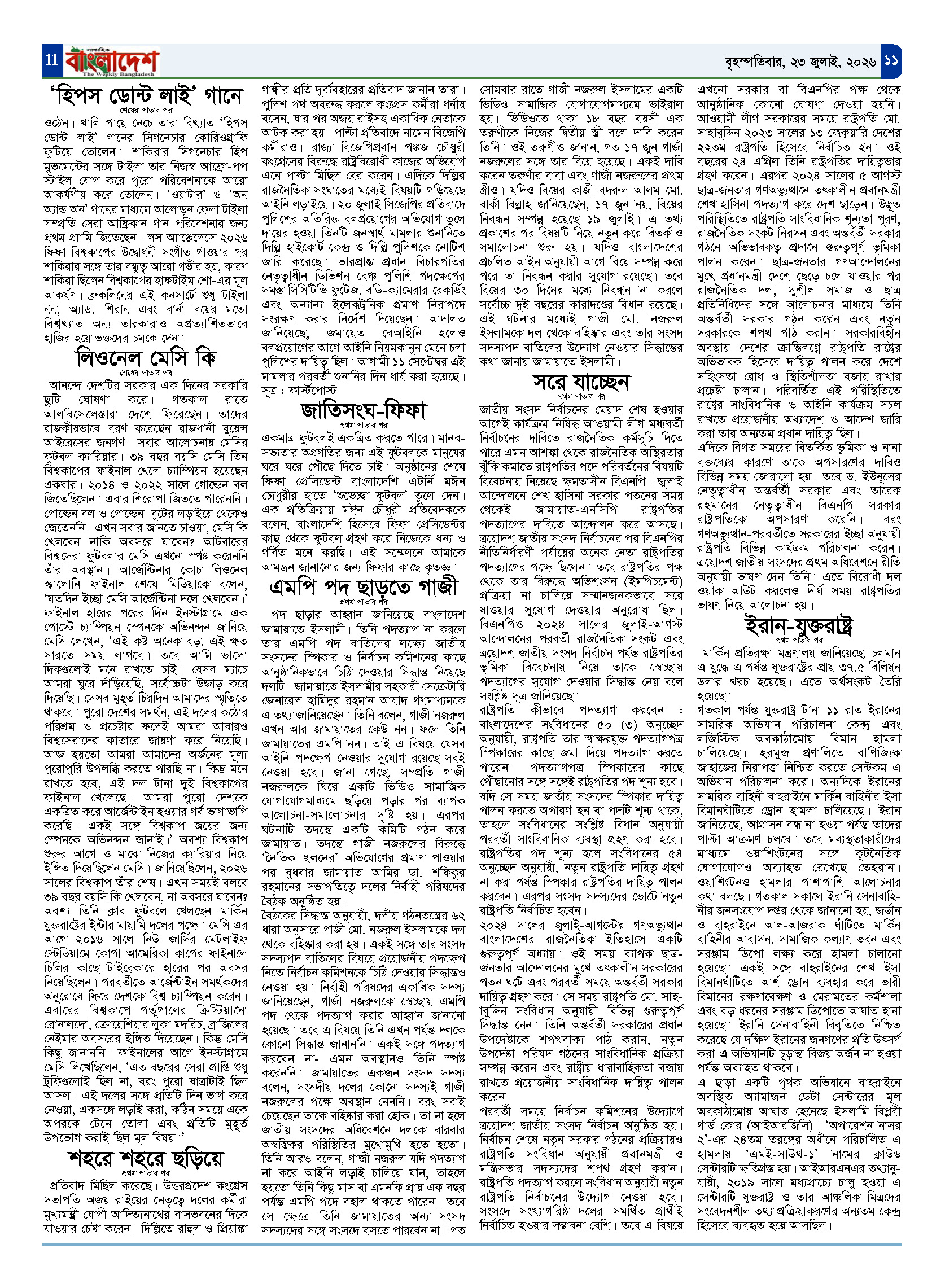পৃষ্ঠা-‍11