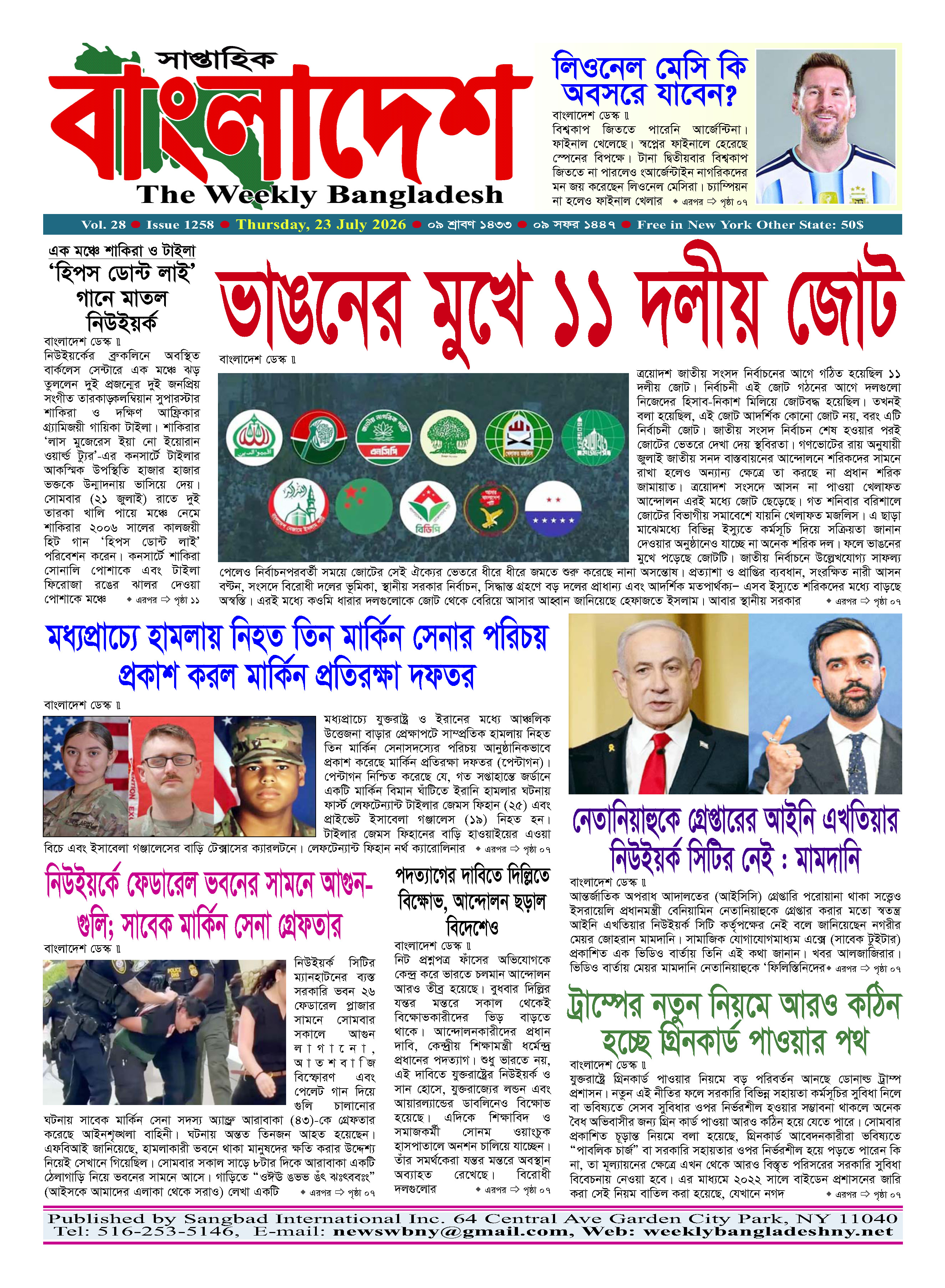 শেষ পৃষ্ঠা