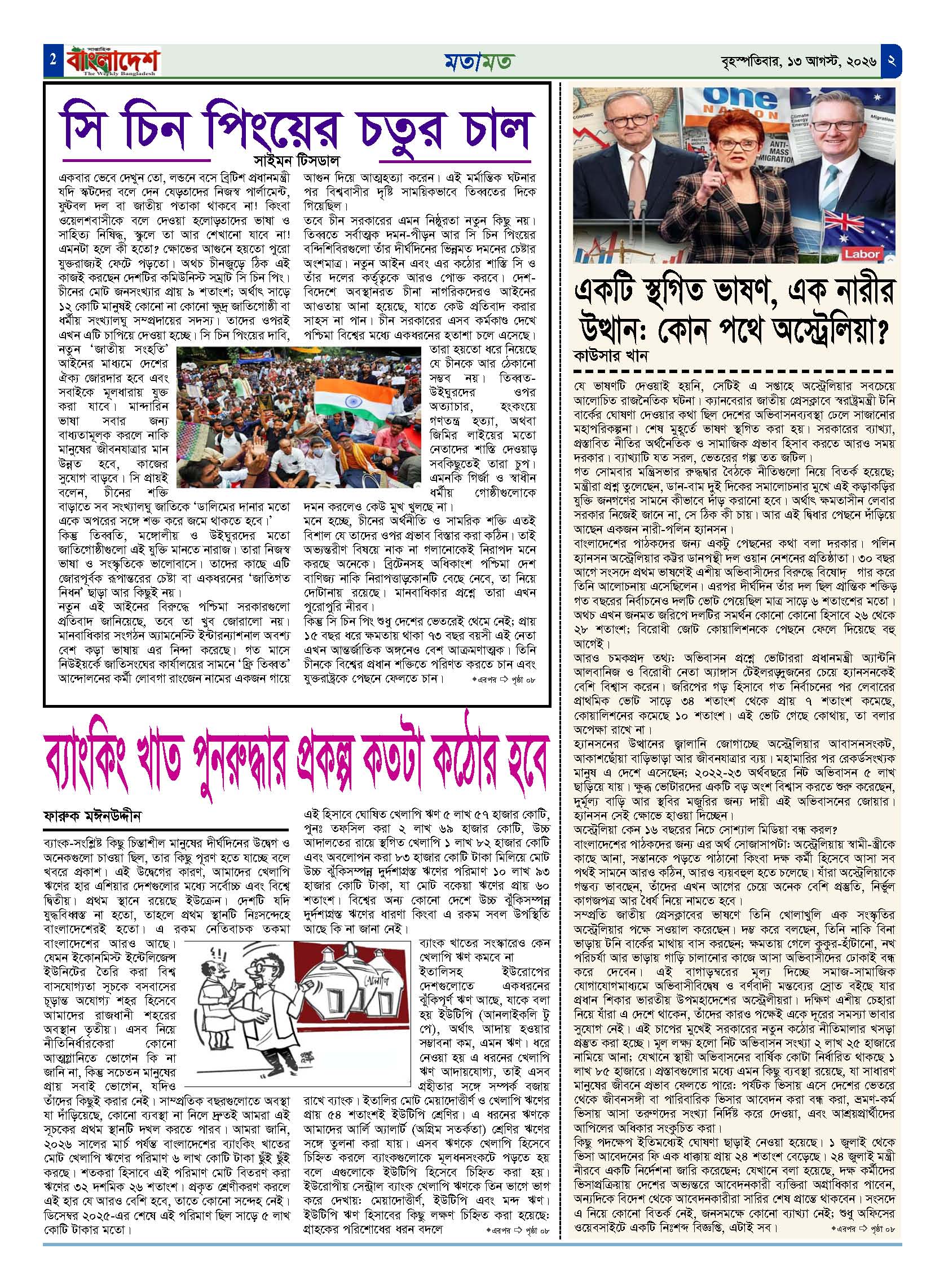 পৃষ্ঠা-‍02