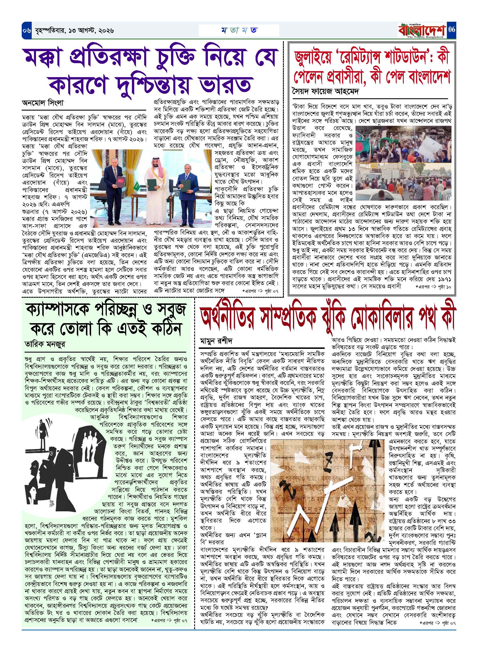 পৃষ্ঠা-‍06
