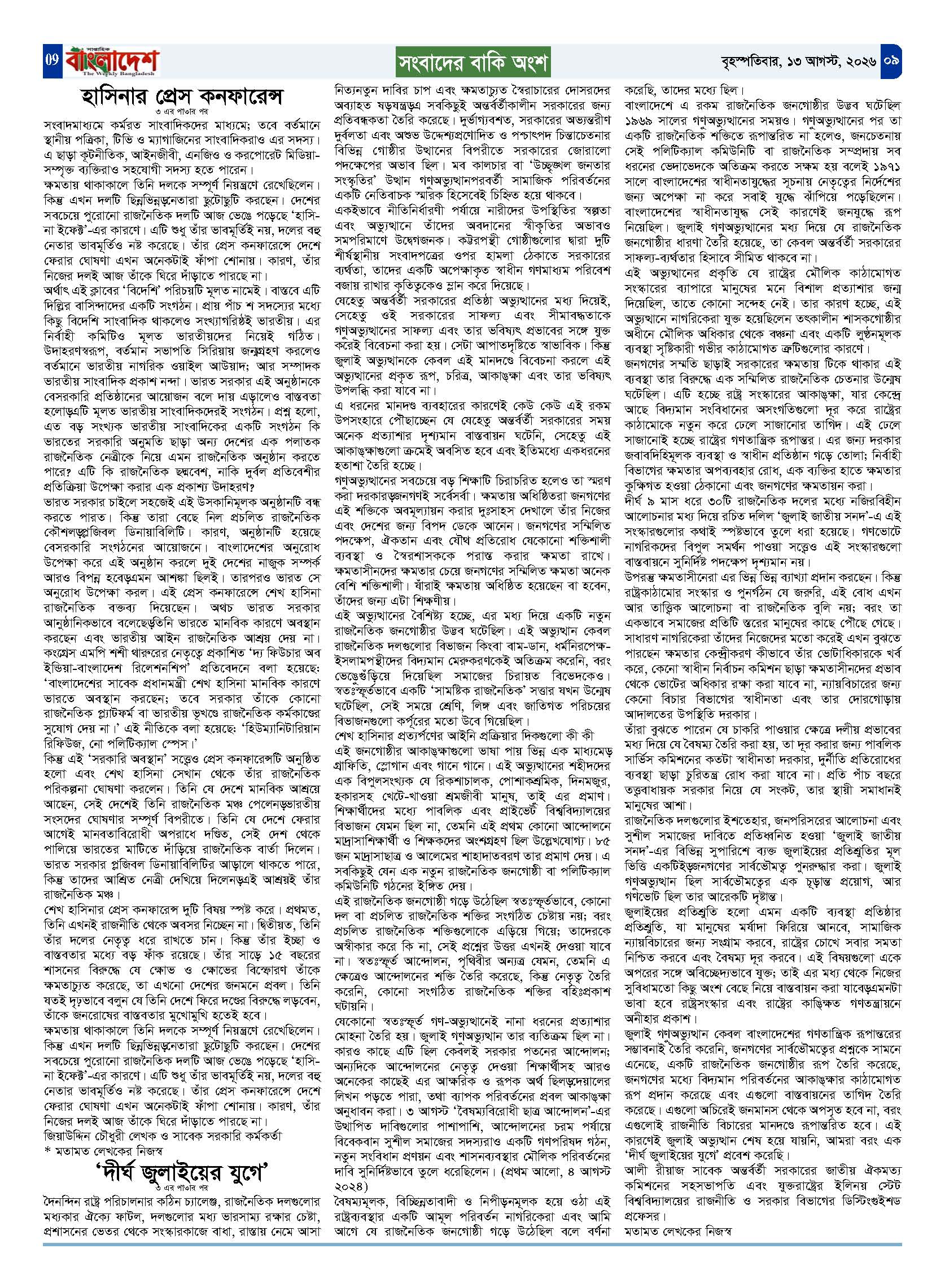 পৃষ্ঠা-‍09