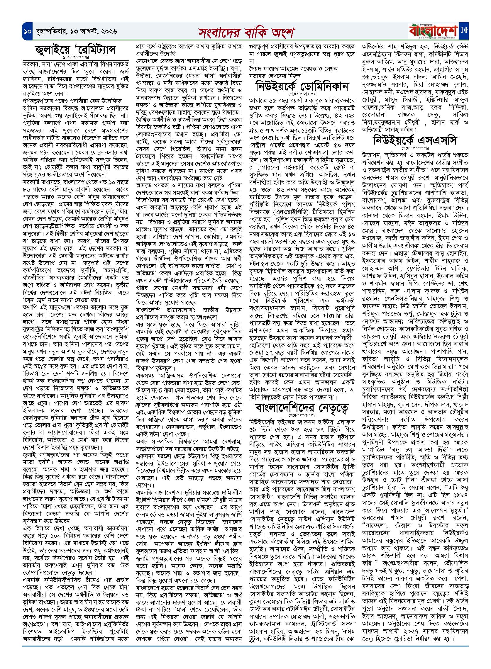 পৃষ্ঠা-‍10