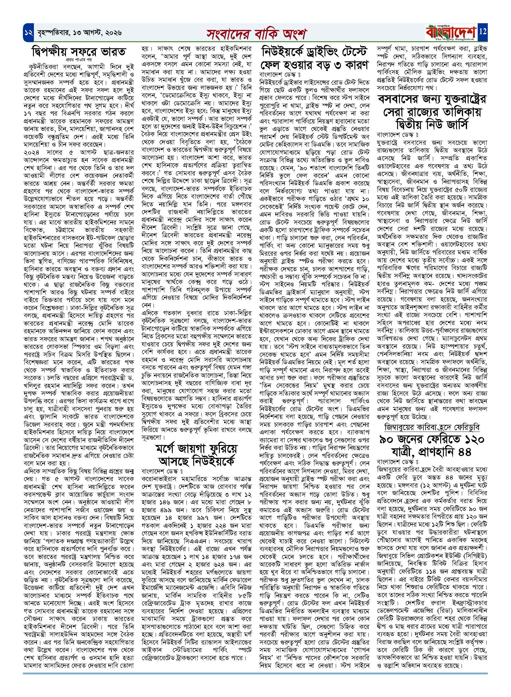 পৃষ্ঠা-‍12