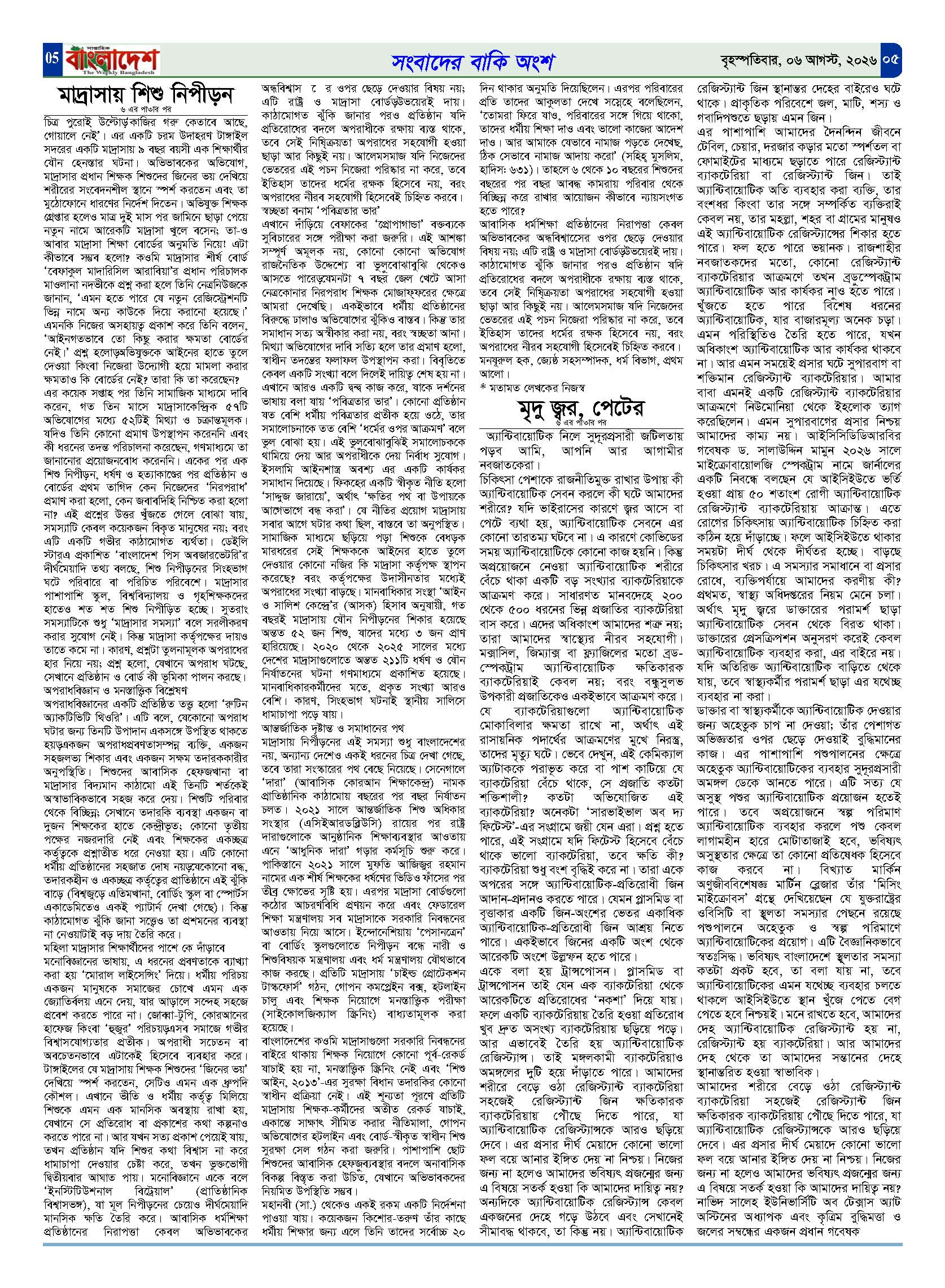 পৃষ্ঠা-‍05