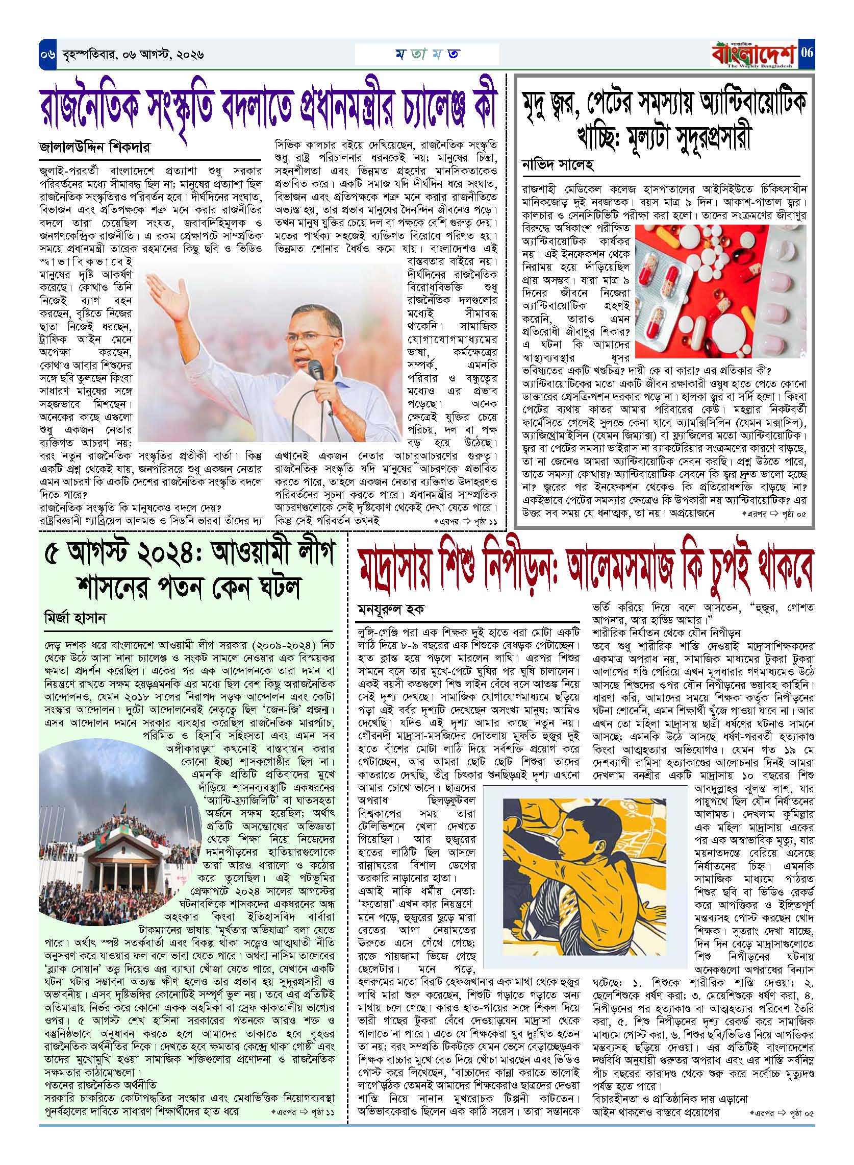 পৃষ্ঠা-‍07