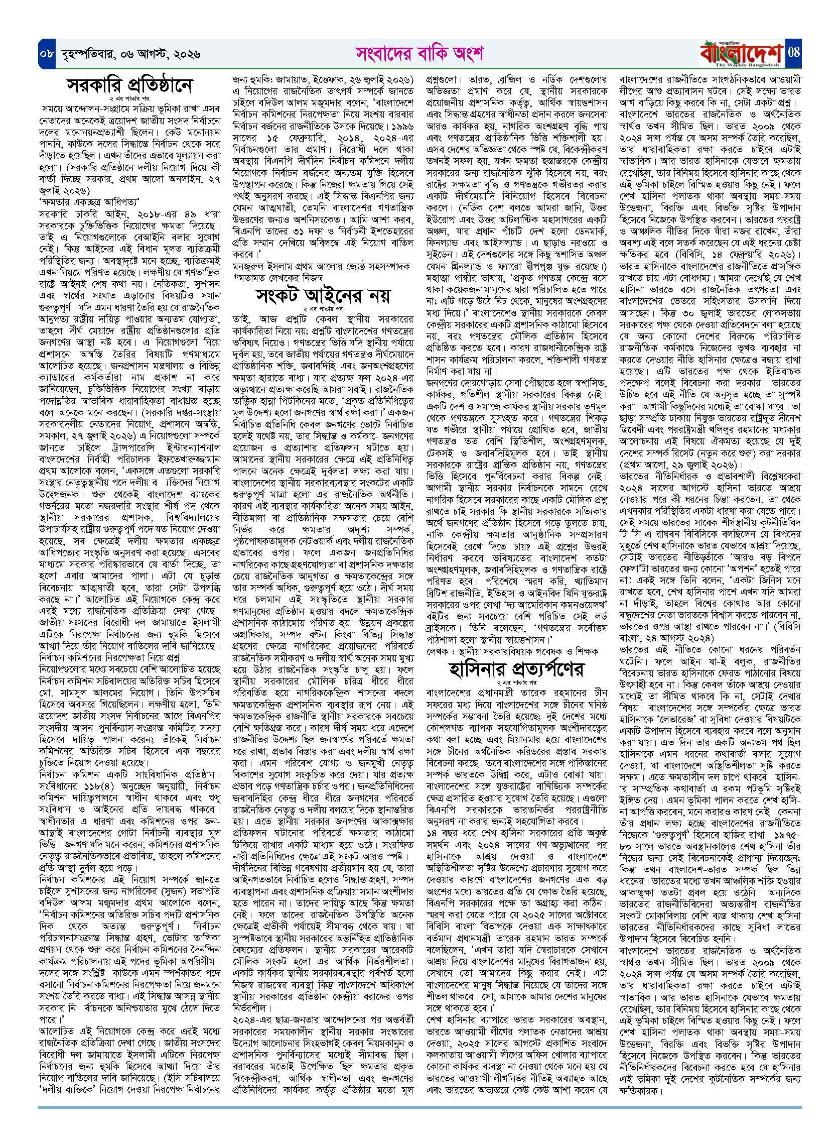 পৃষ্ঠা-‍08