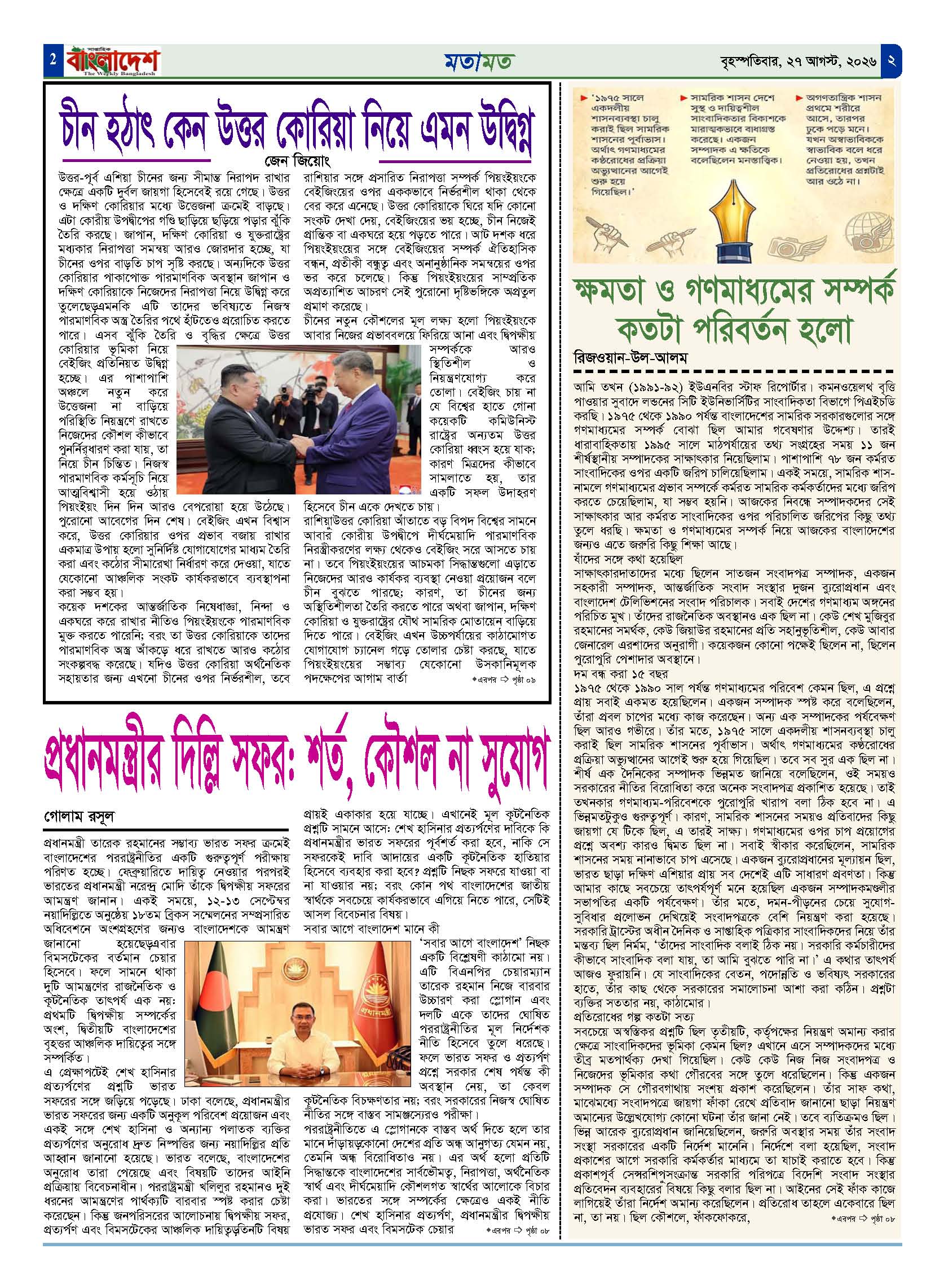পৃষ্ঠা-‍02