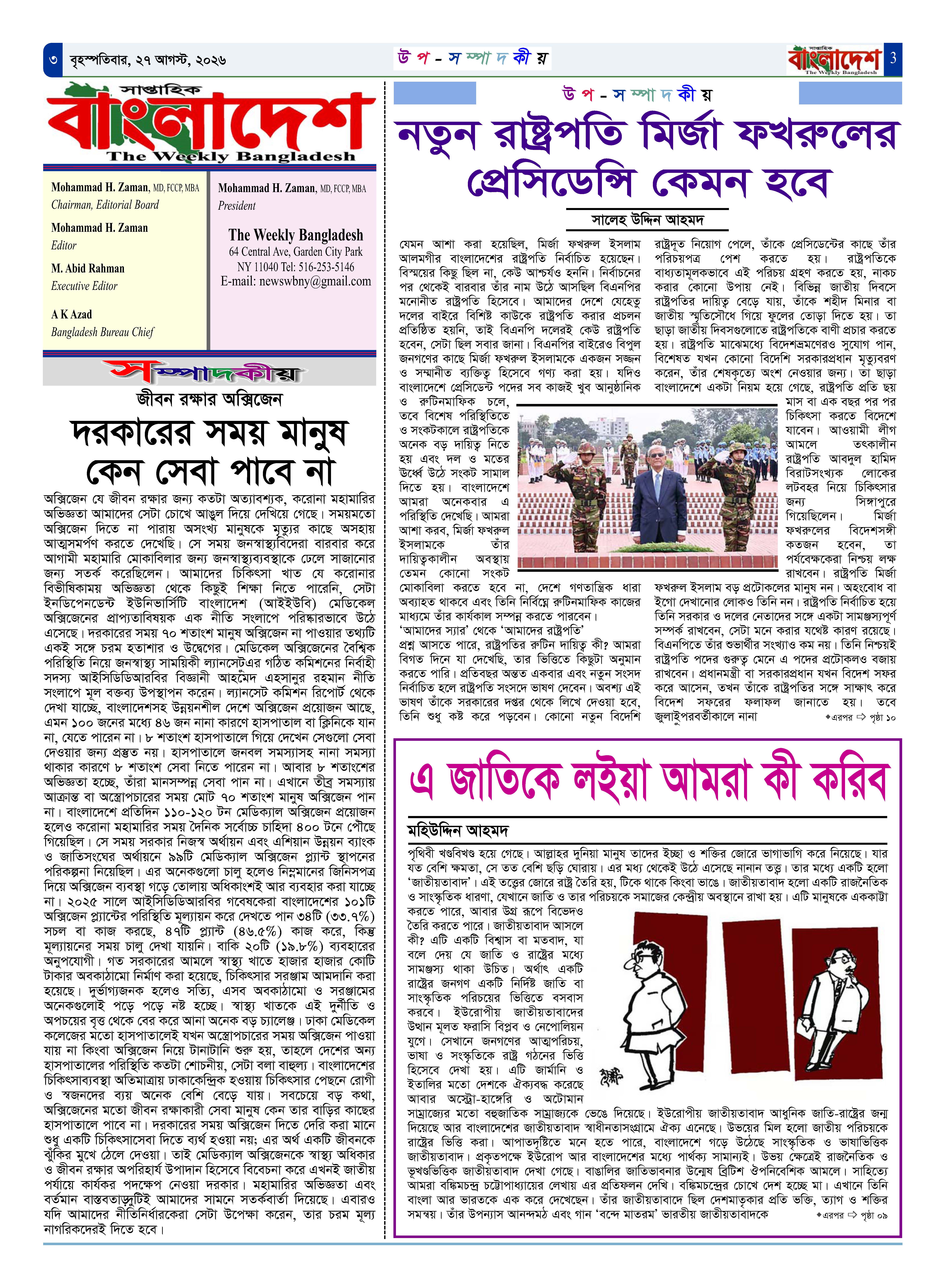 পৃষ্ঠা-‍03