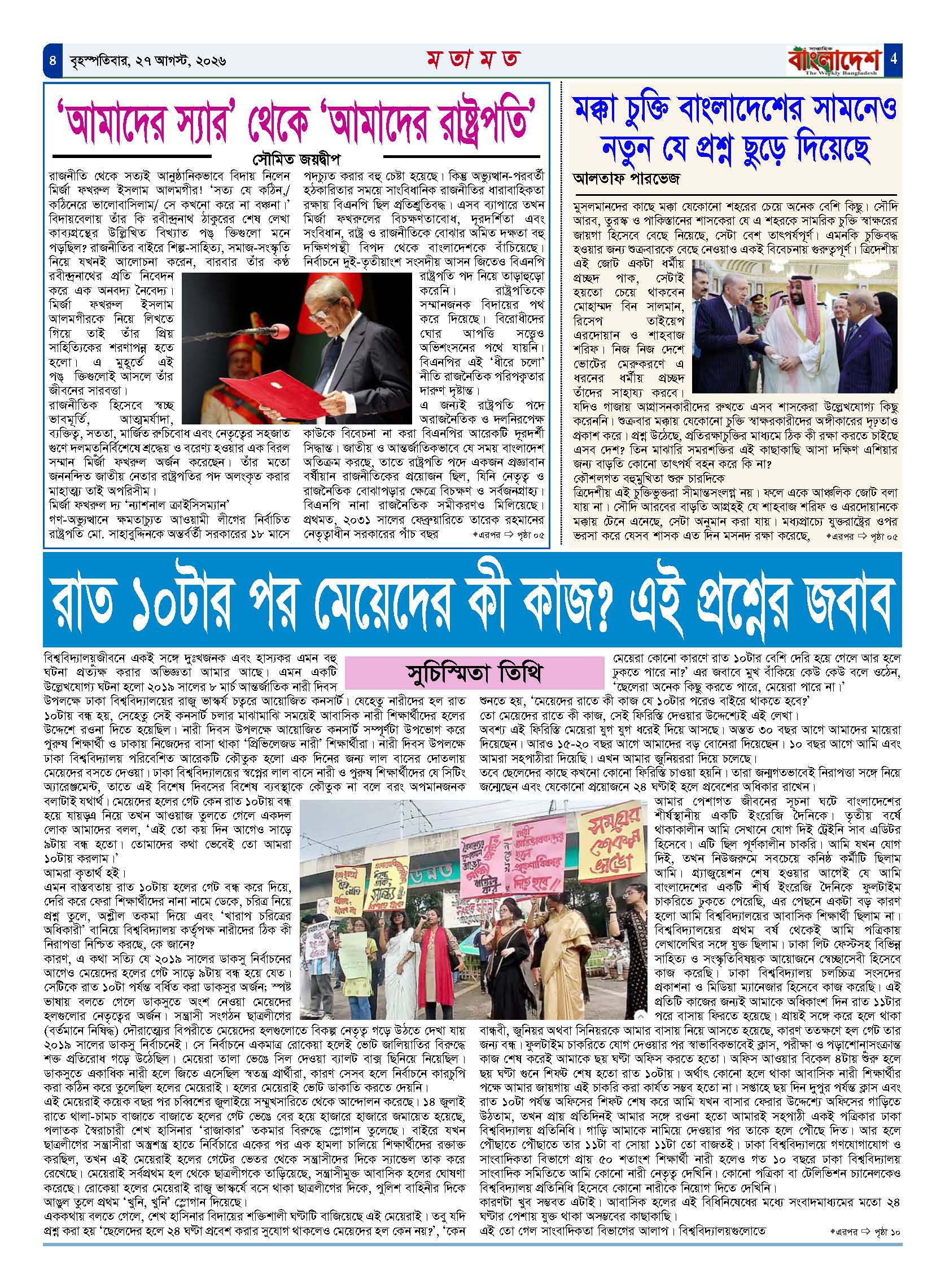 পৃষ্ঠা-‍04