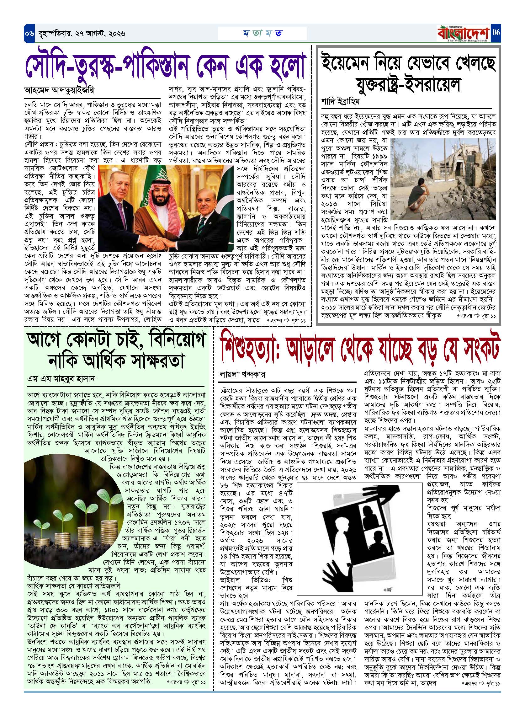 পৃষ্ঠা-‍06