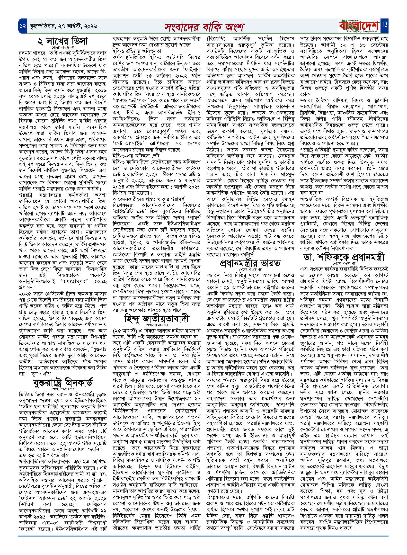 পৃষ্ঠা-‍12