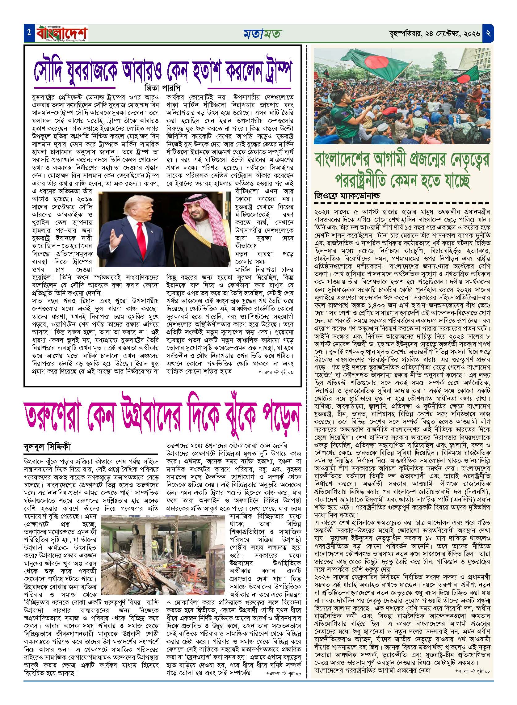 পৃষ্ঠা-‍02