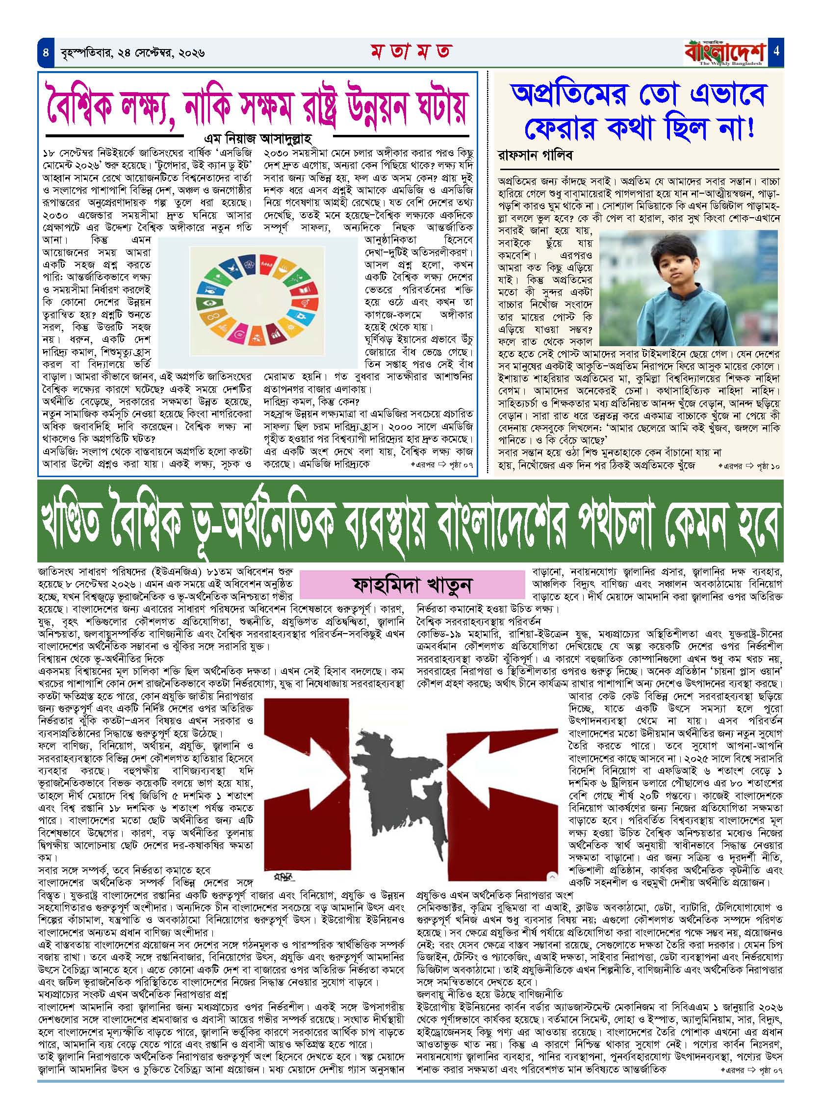পৃষ্ঠা-‍04