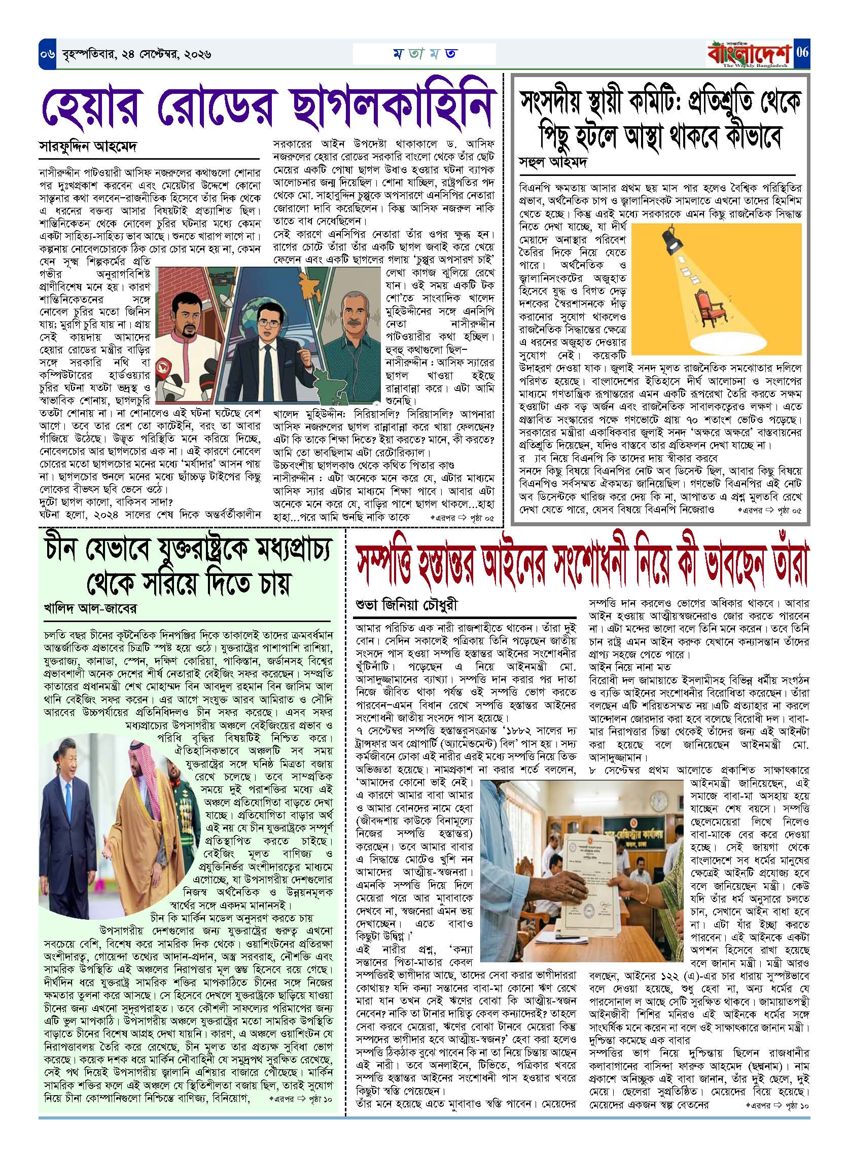 পৃষ্ঠা-‍06