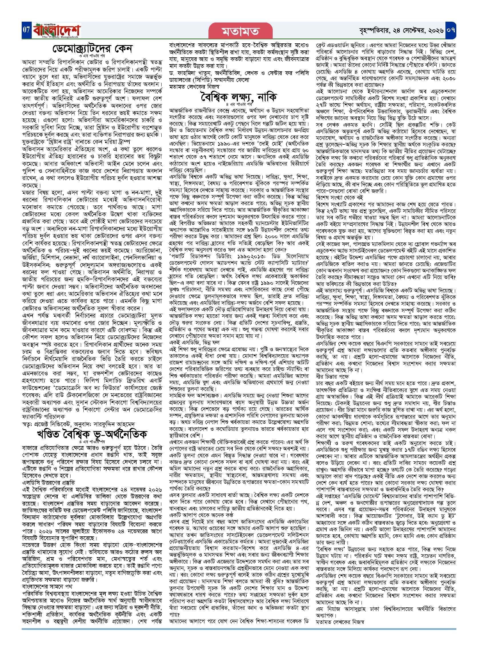 পৃষ্ঠা-‍07