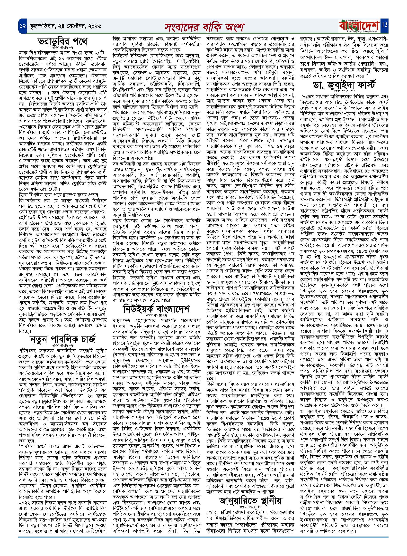 পৃষ্ঠা-‍12