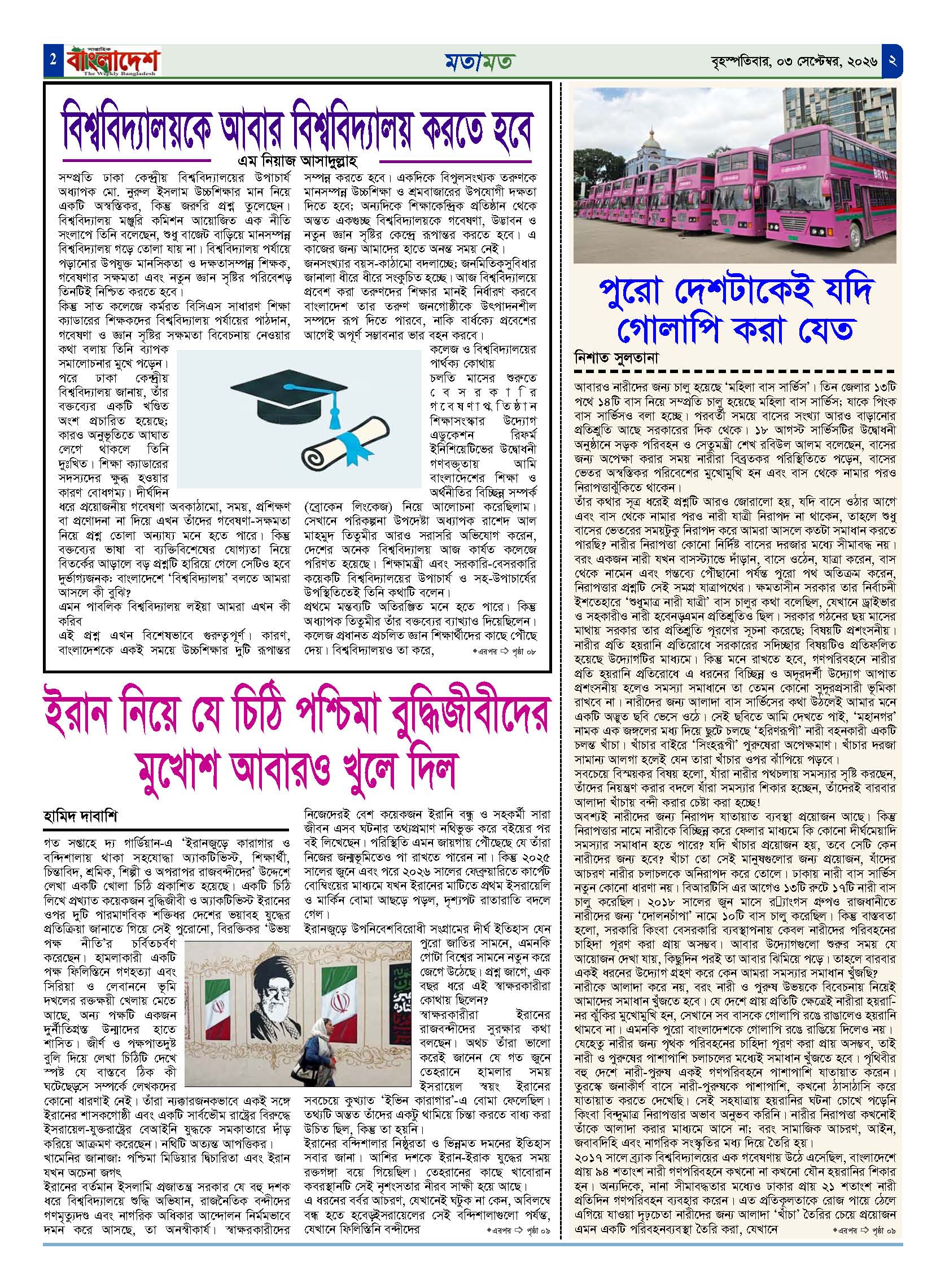 পৃষ্ঠা-‍02
