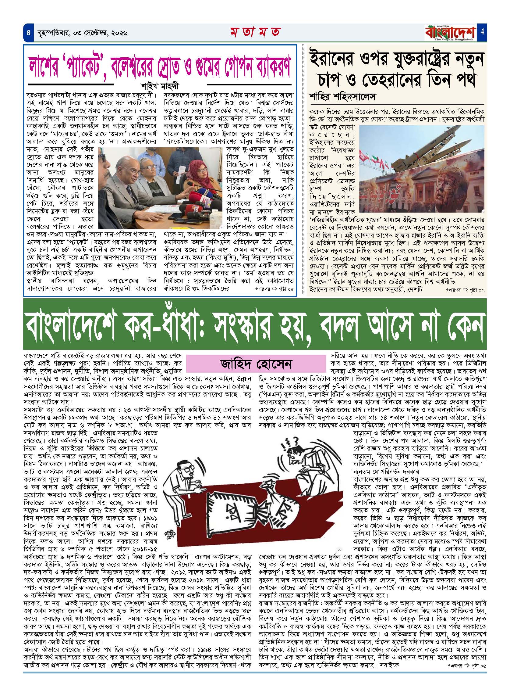 পৃষ্ঠা-‍04
