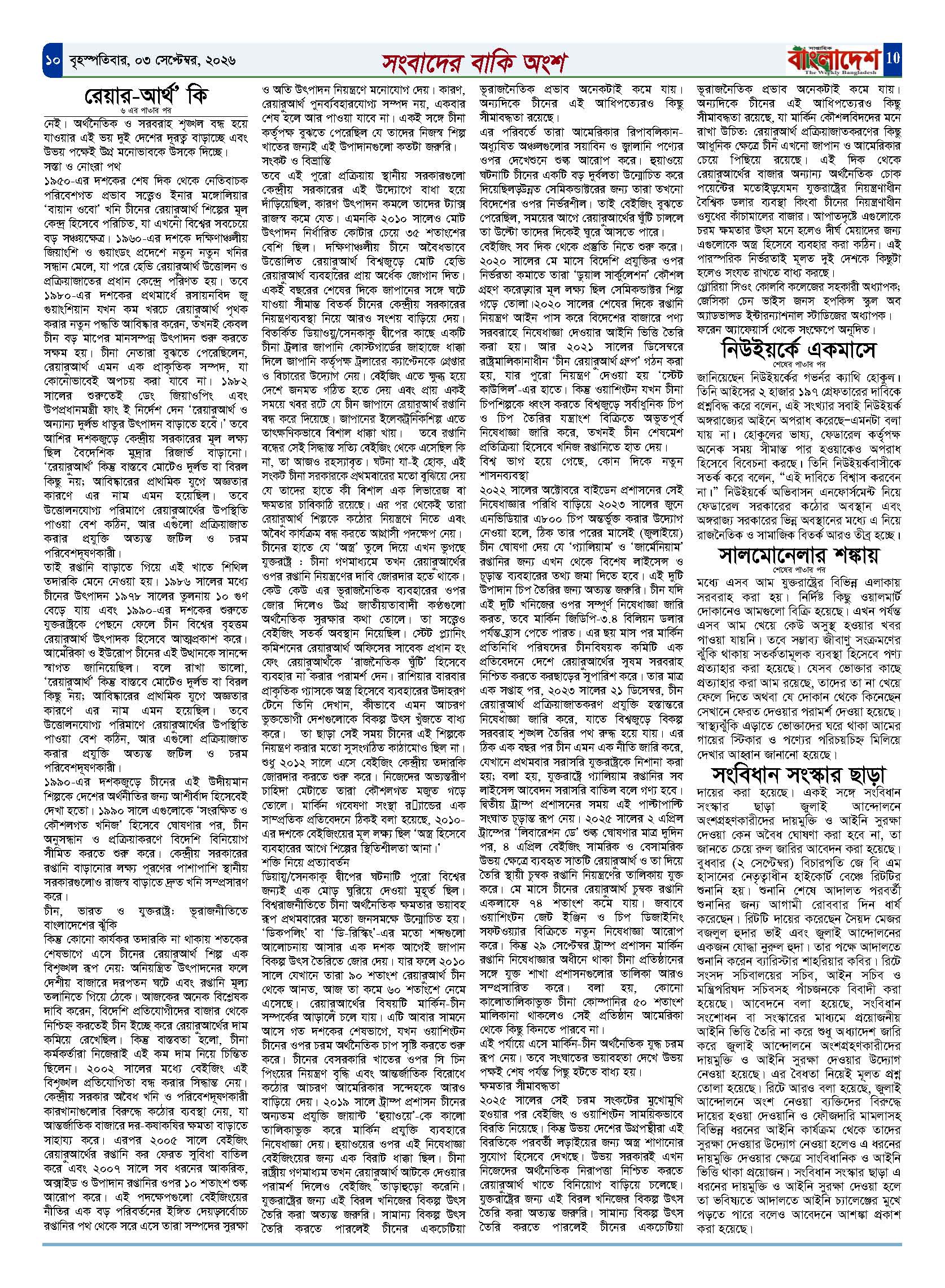 পৃষ্ঠা-‍10