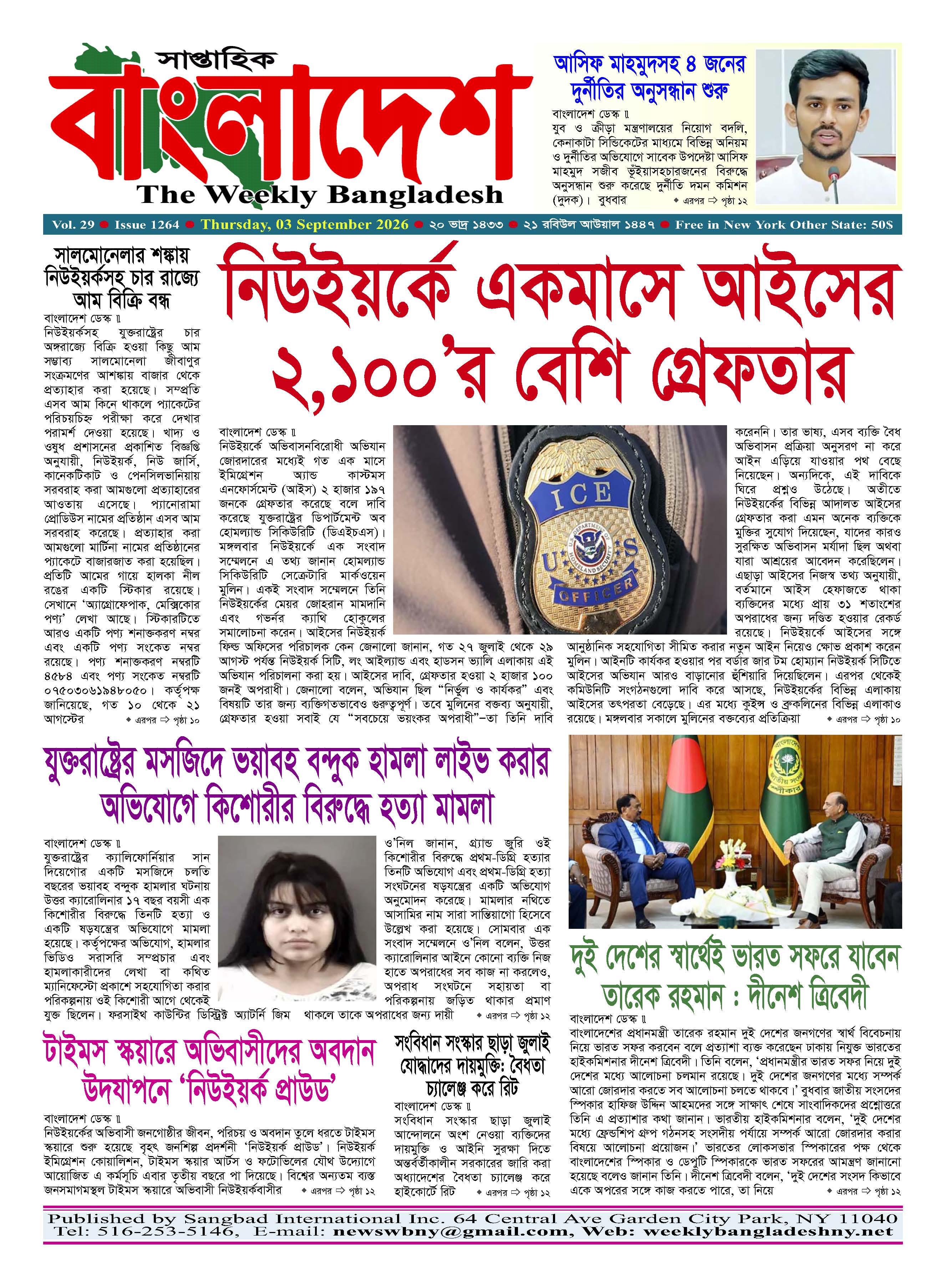 শেষ পৃষ্ঠা
