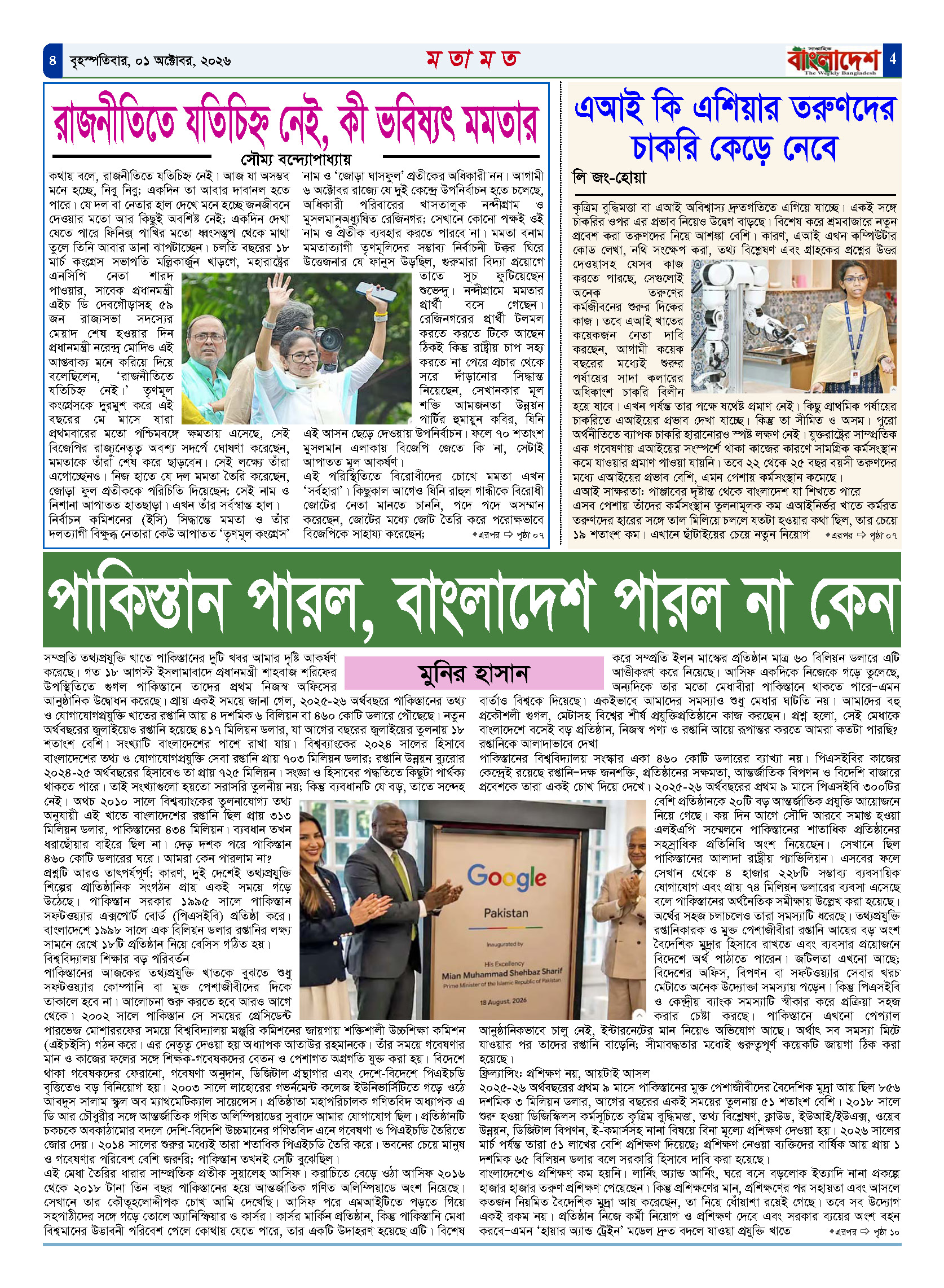 পৃষ্ঠা-‍04