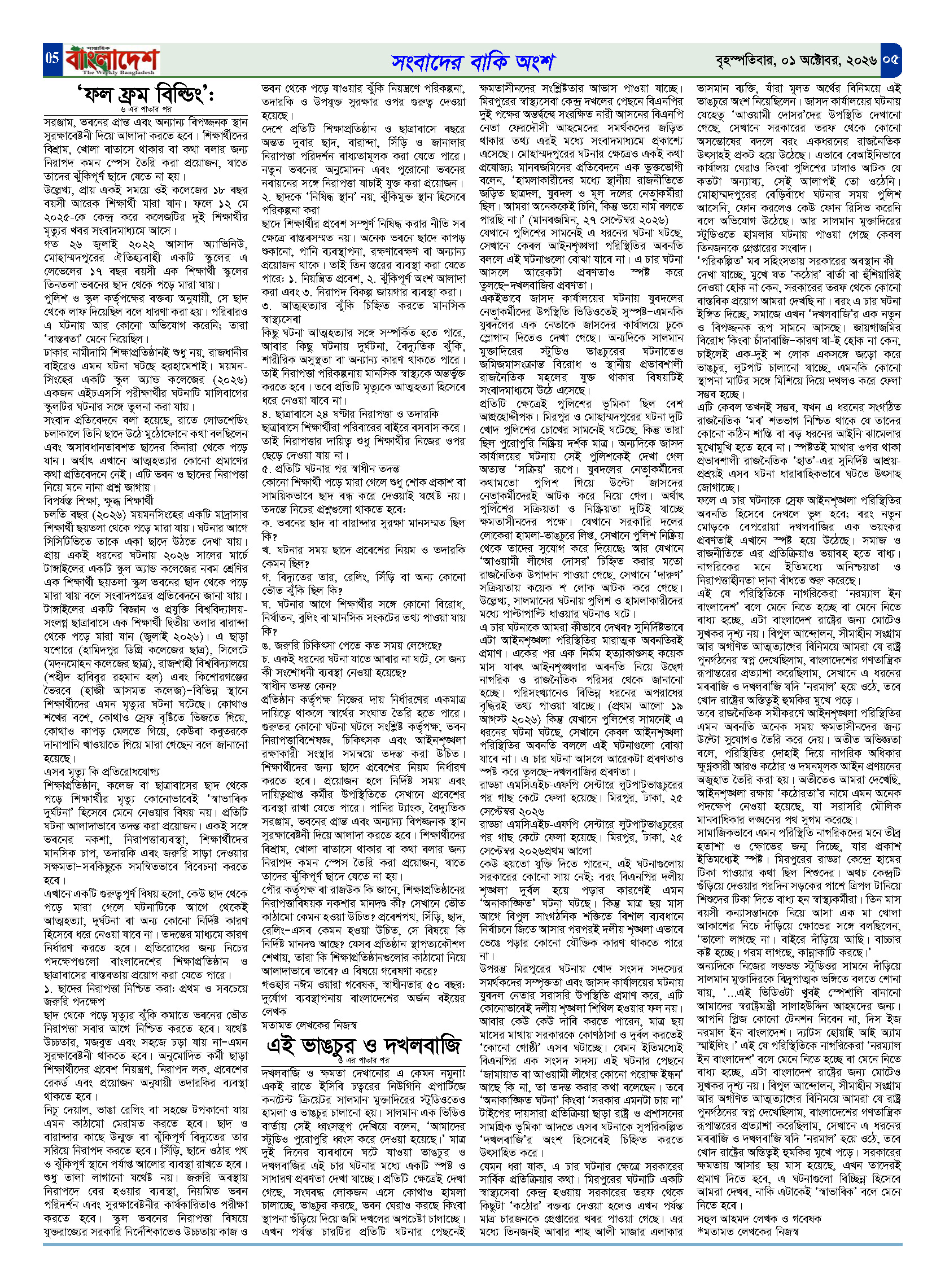 পৃষ্ঠা-‍05
