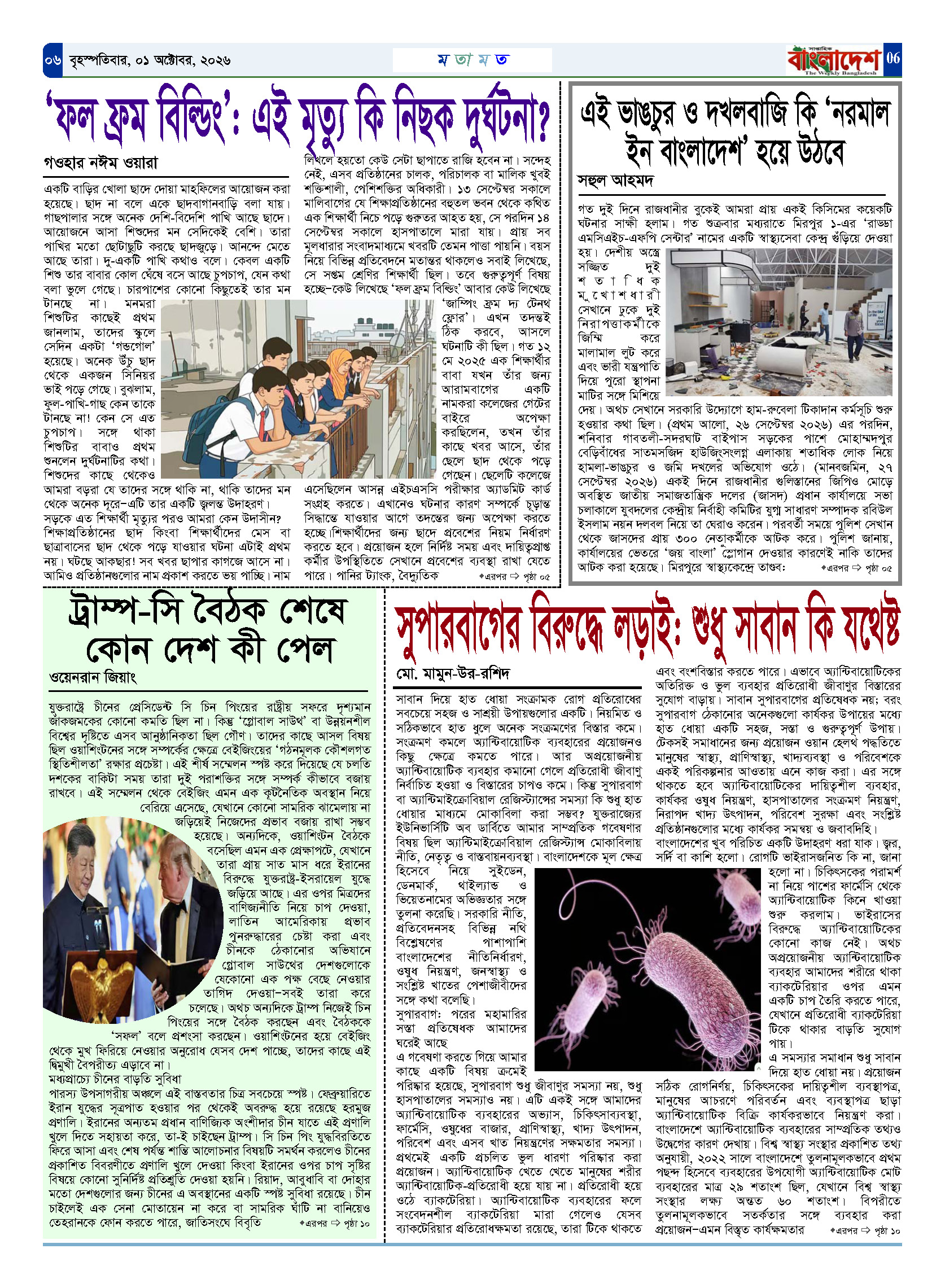 পৃষ্ঠা-‍06