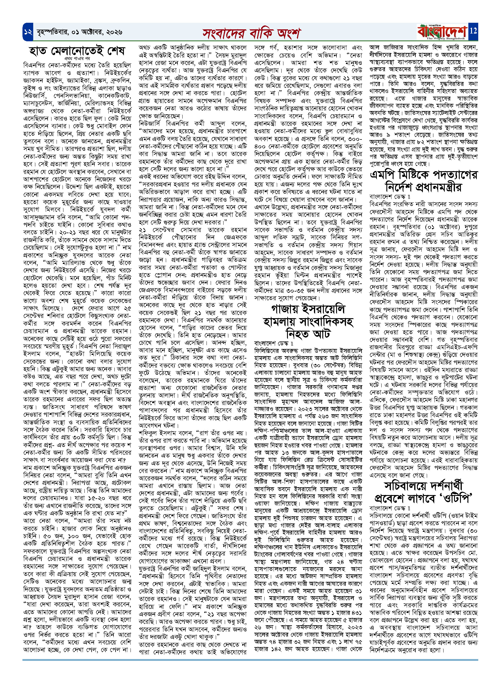 পৃষ্ঠা-‍12