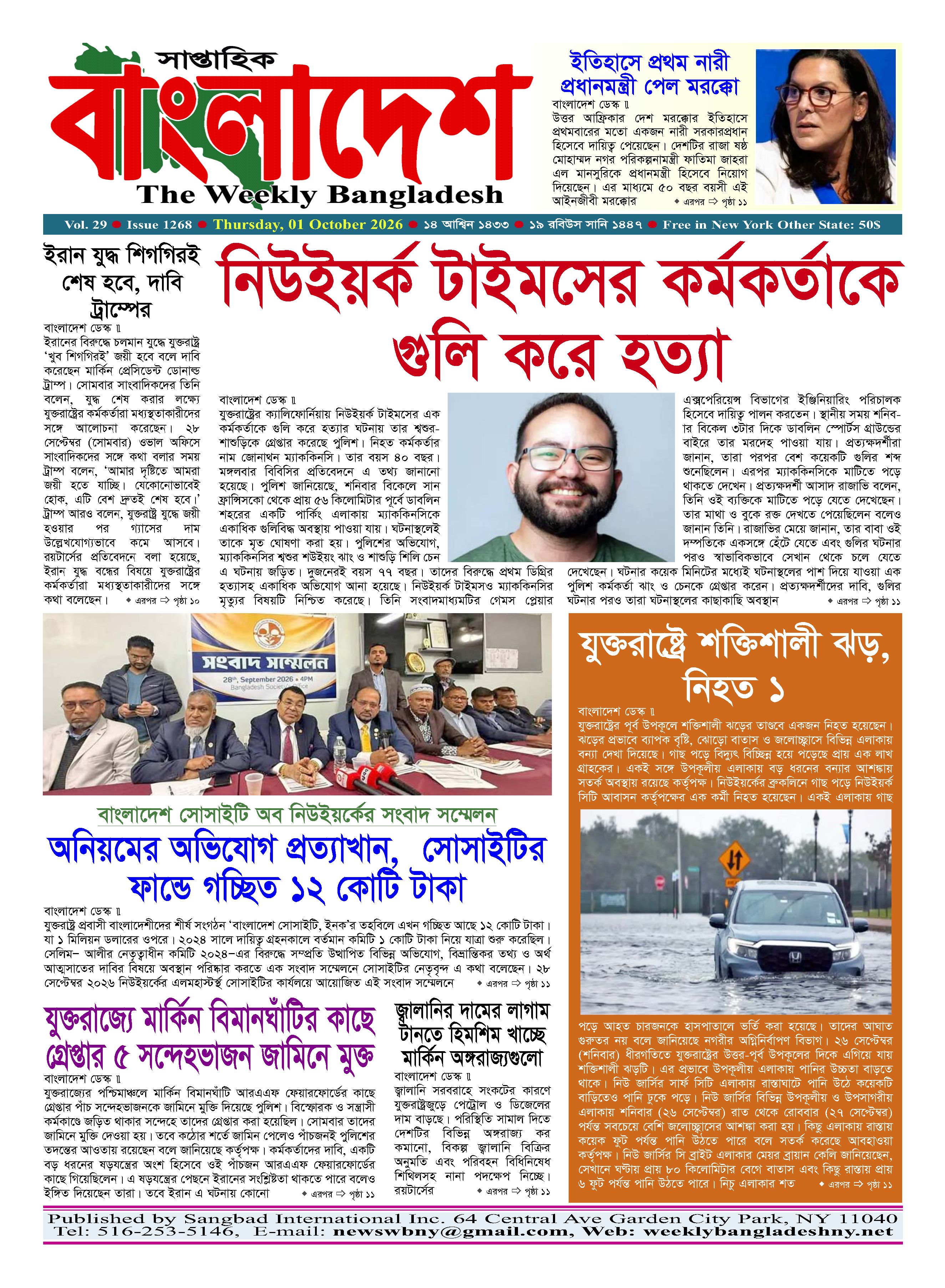 শেষ পৃষ্ঠা