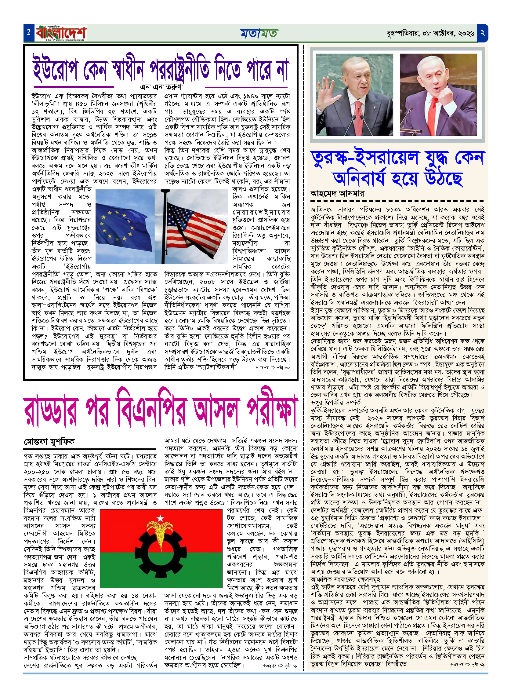 পৃষ্ঠা-‍02