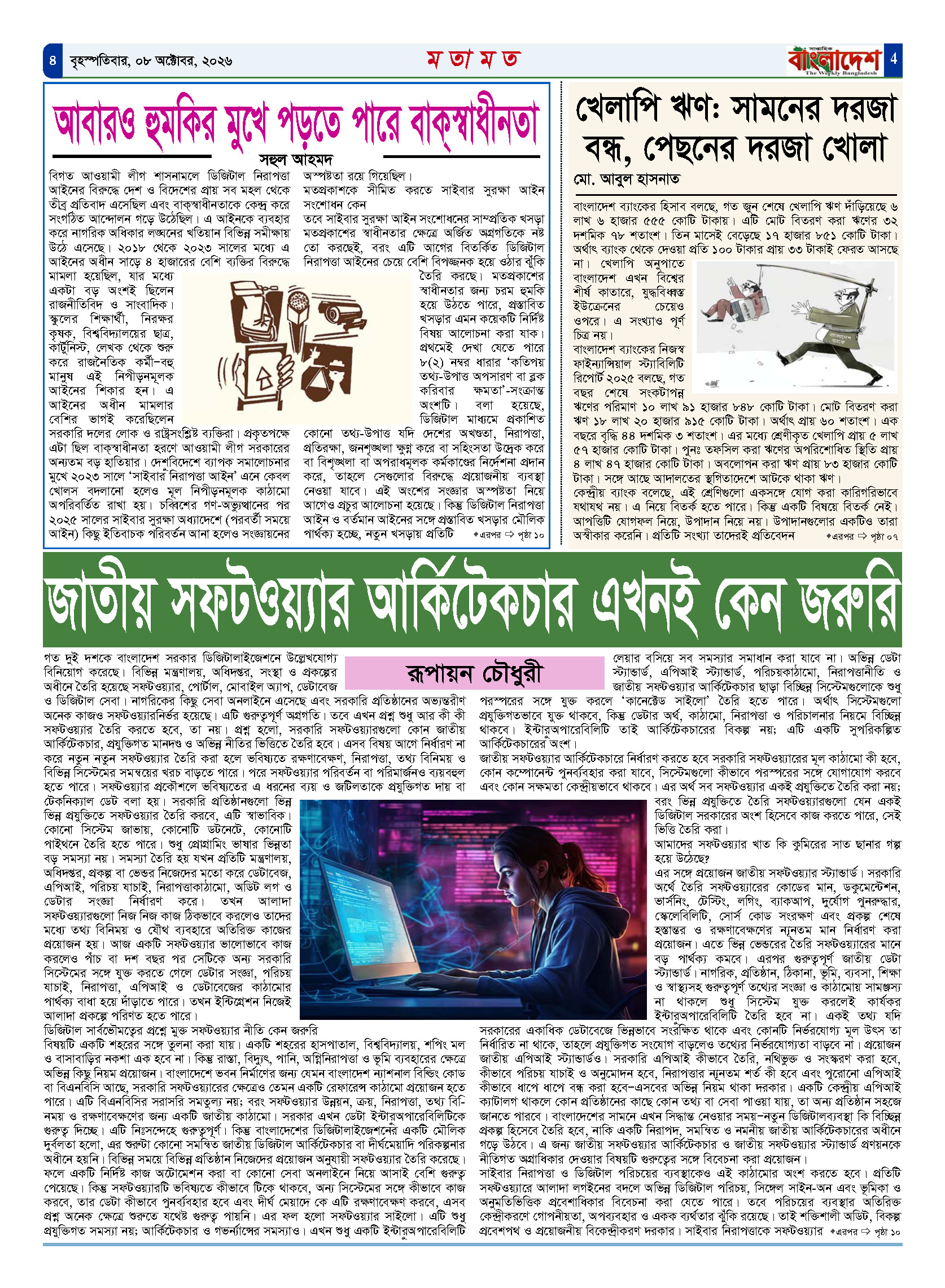 পৃষ্ঠা-‍04