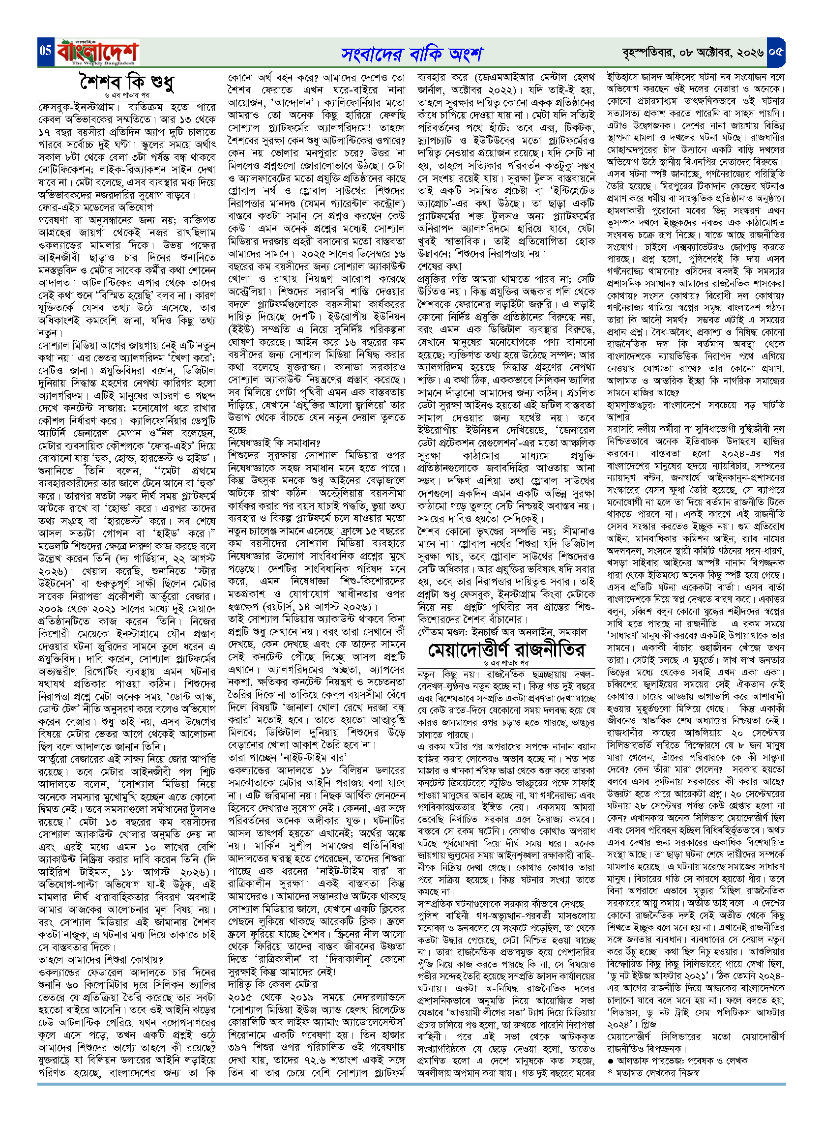 পৃষ্ঠা-‍05