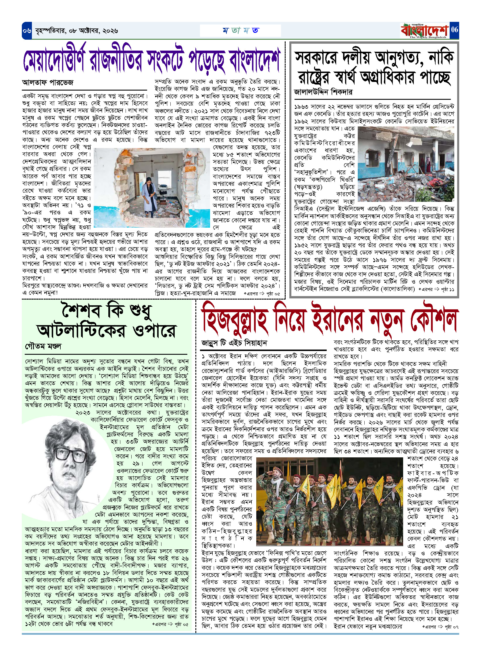 পৃষ্ঠা-‍06