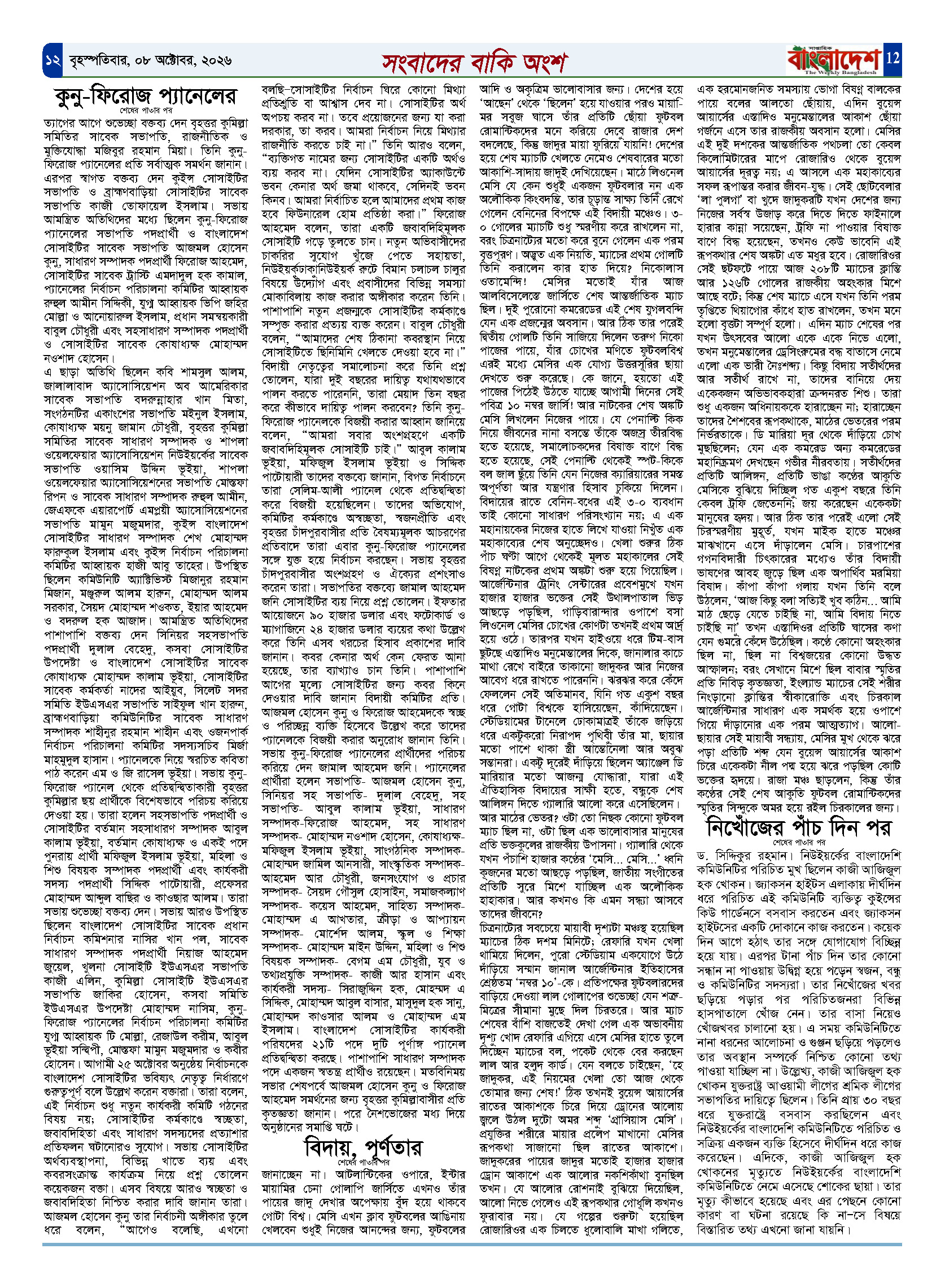 পৃষ্ঠা-‍12