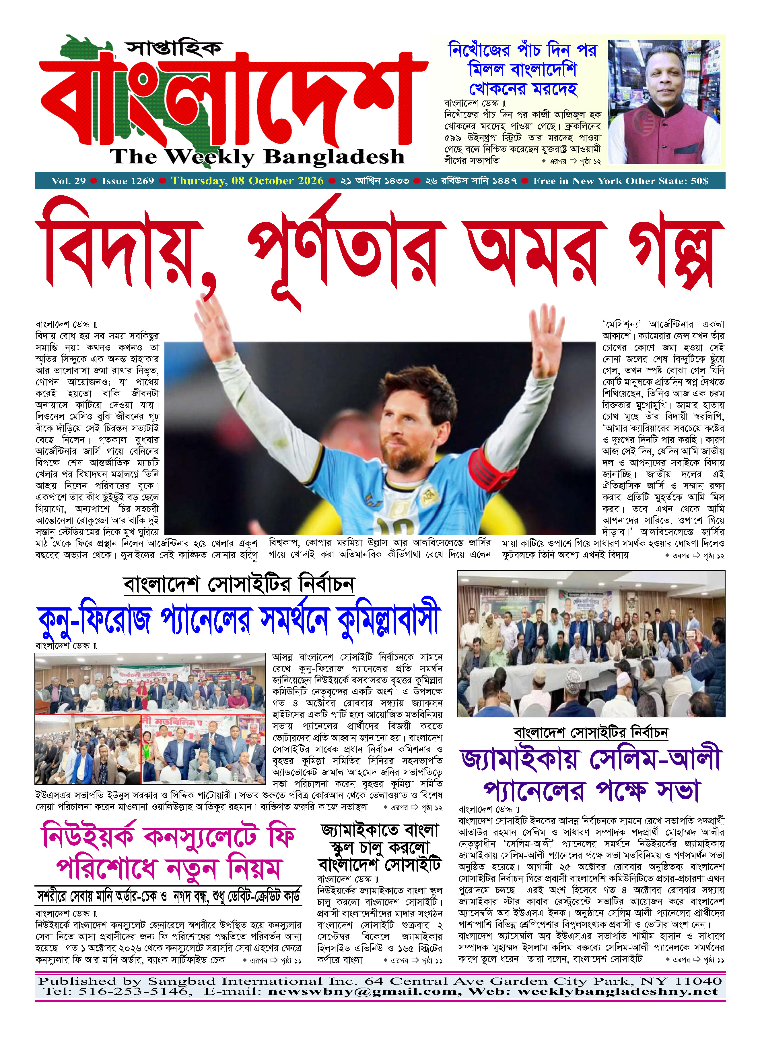 শেষ পৃষ্ঠা