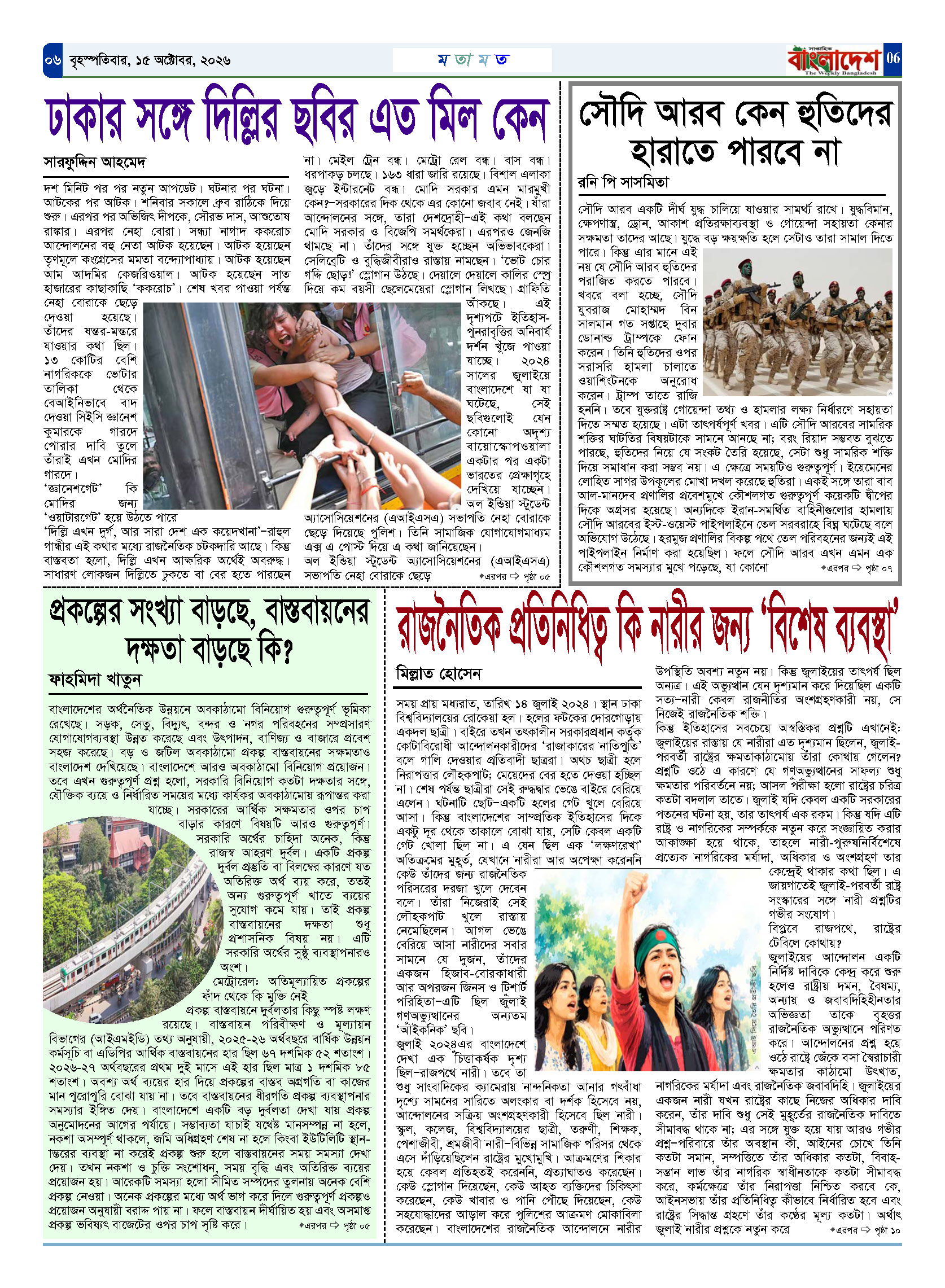 পৃষ্ঠা-‍06
