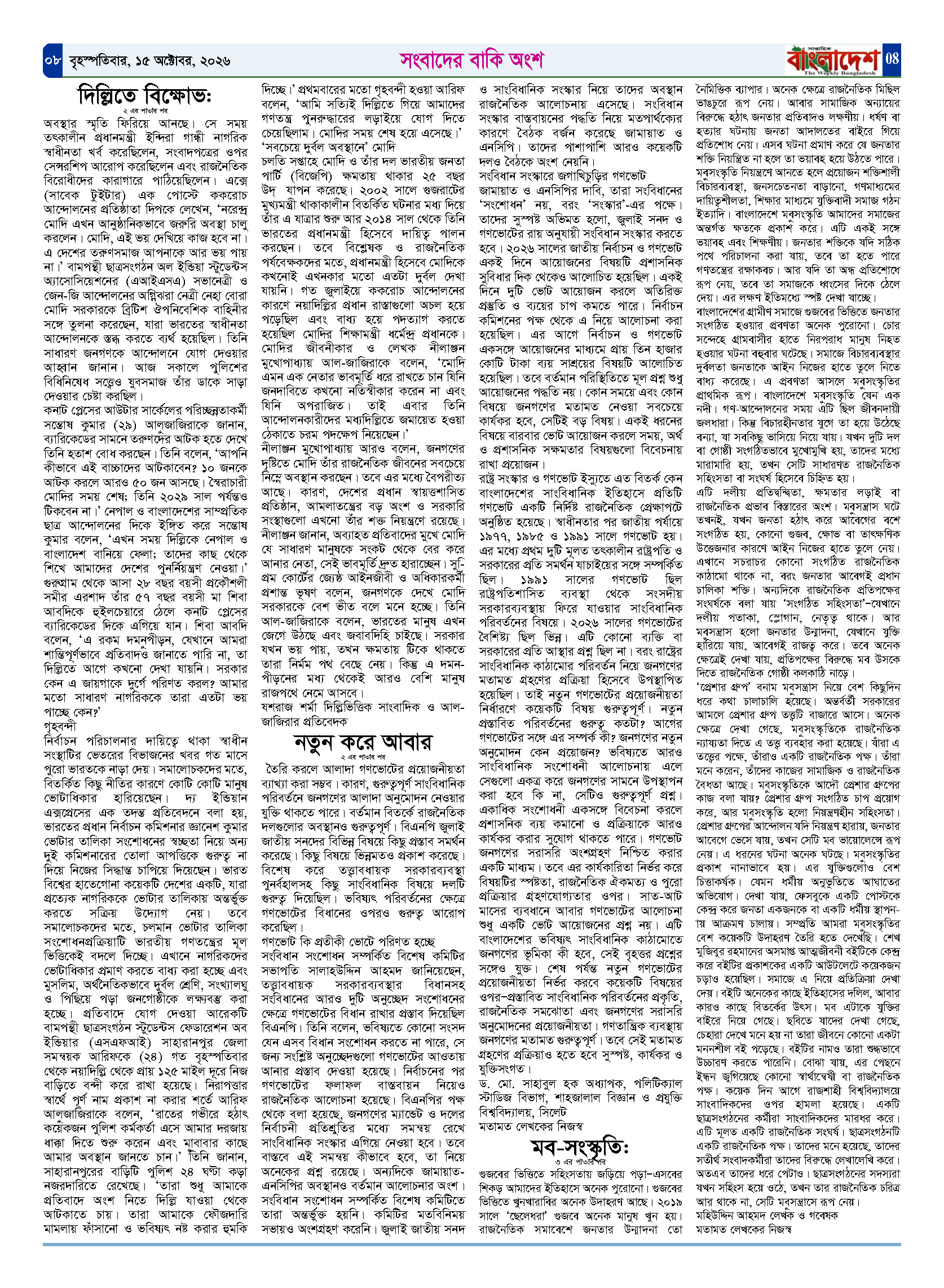 পৃষ্ঠা-‍08