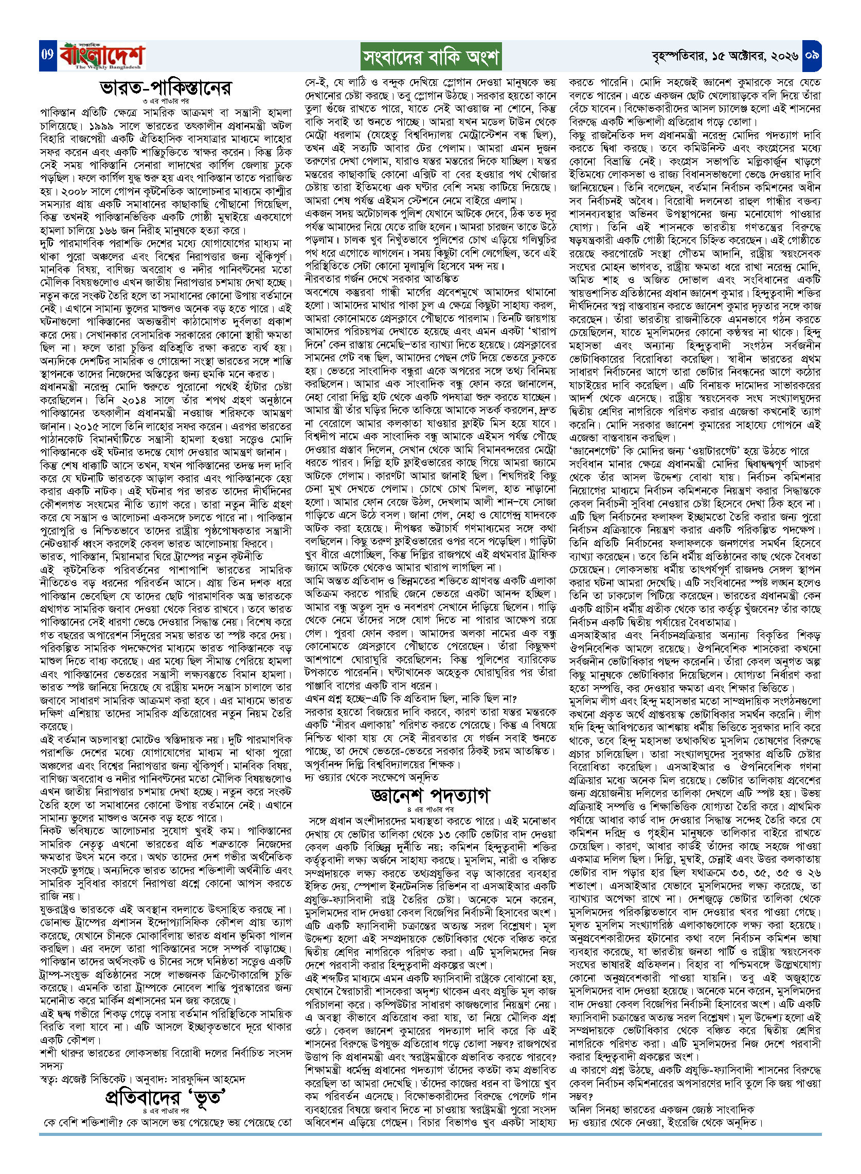 পৃষ্ঠা-‍09