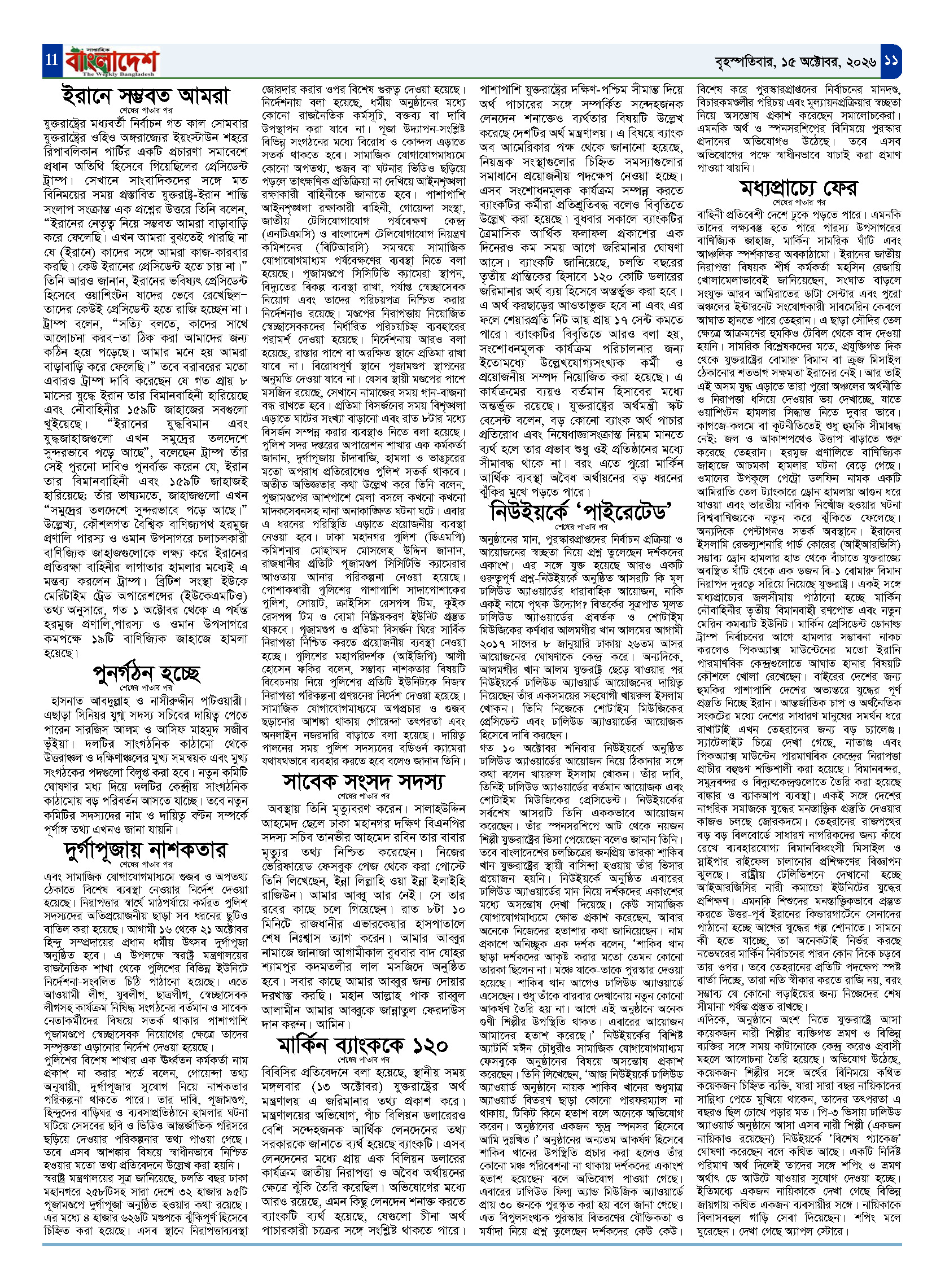 পৃষ্ঠা-‍11
