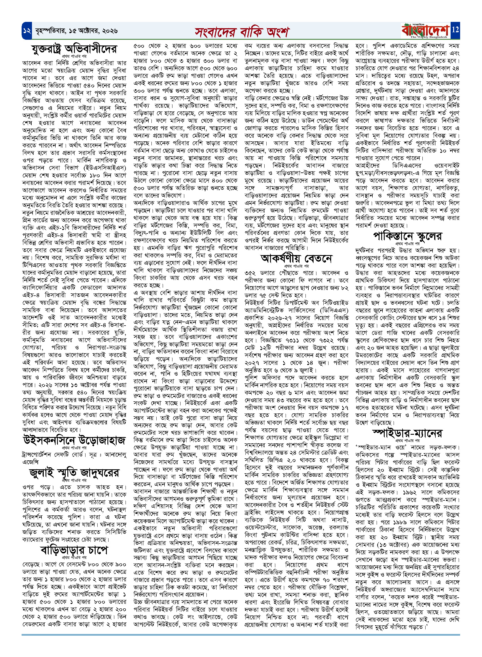 পৃষ্ঠা-‍12