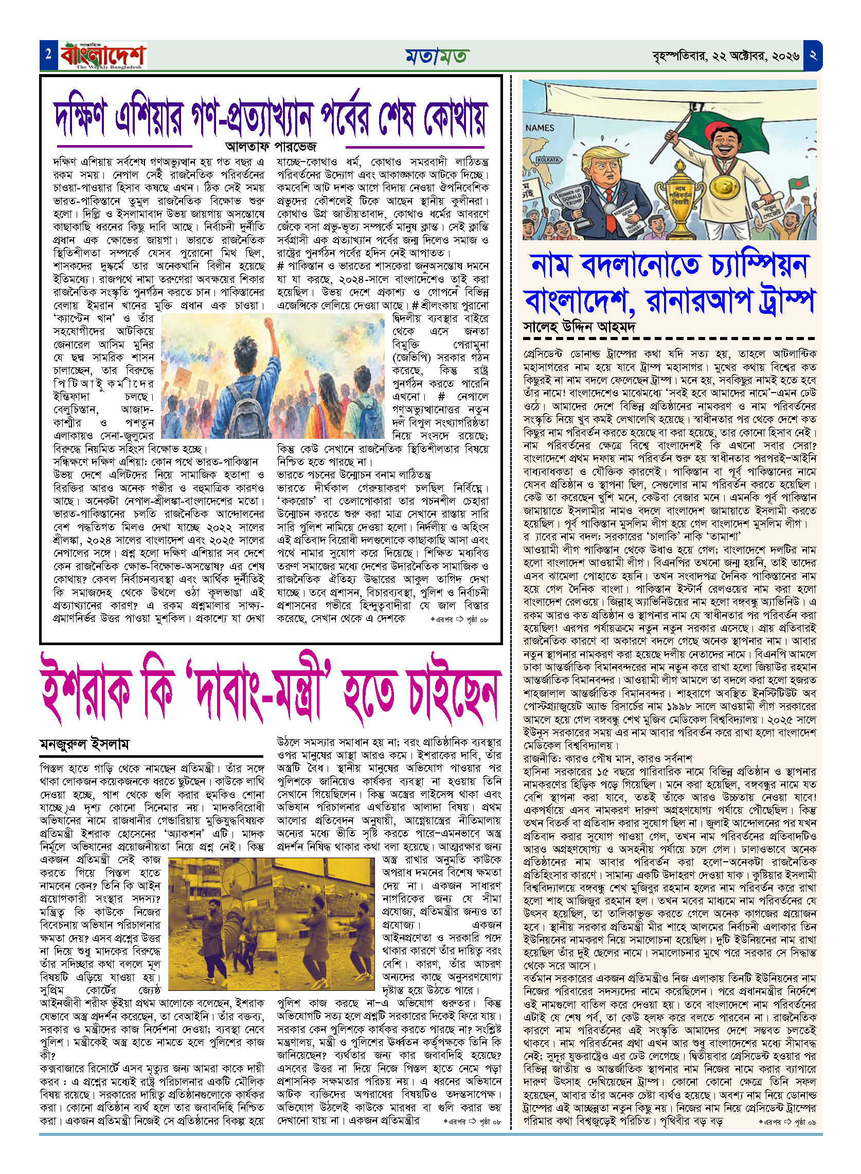 পৃষ্ঠা-‍02