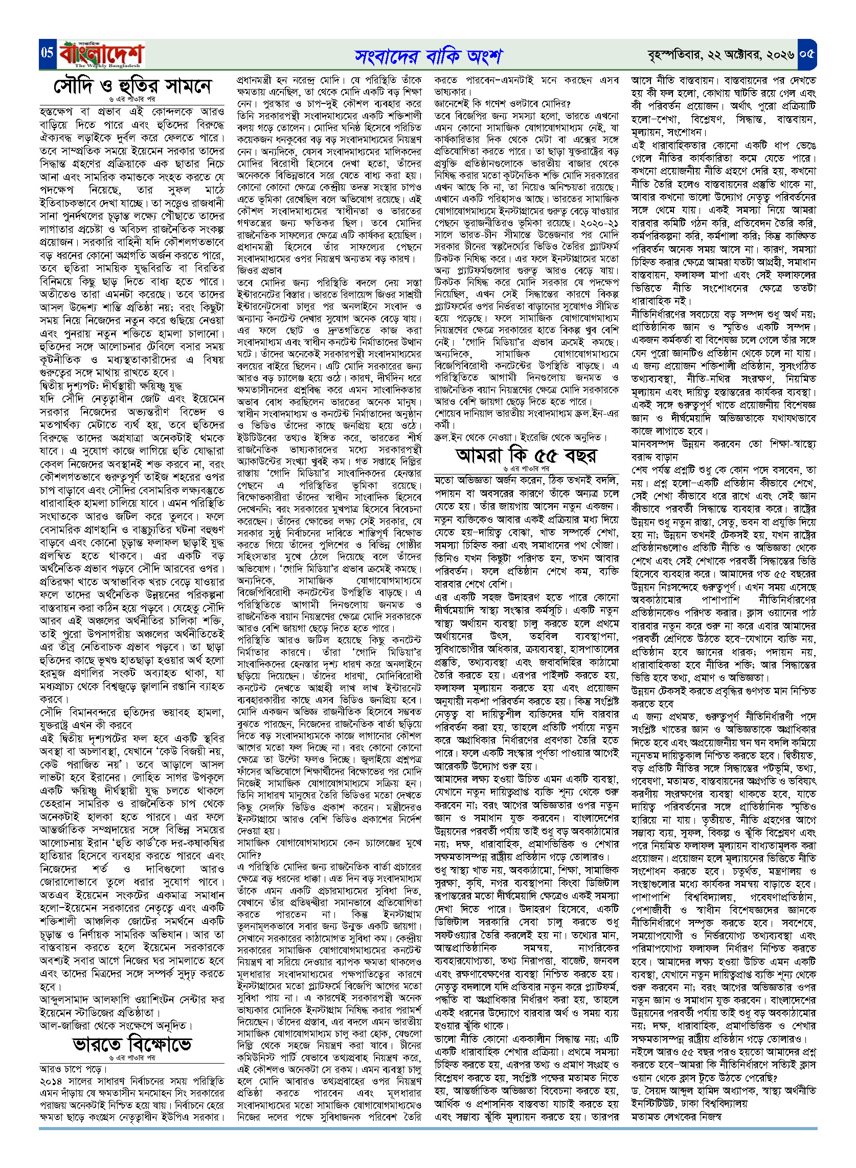 পৃষ্ঠা-‍05