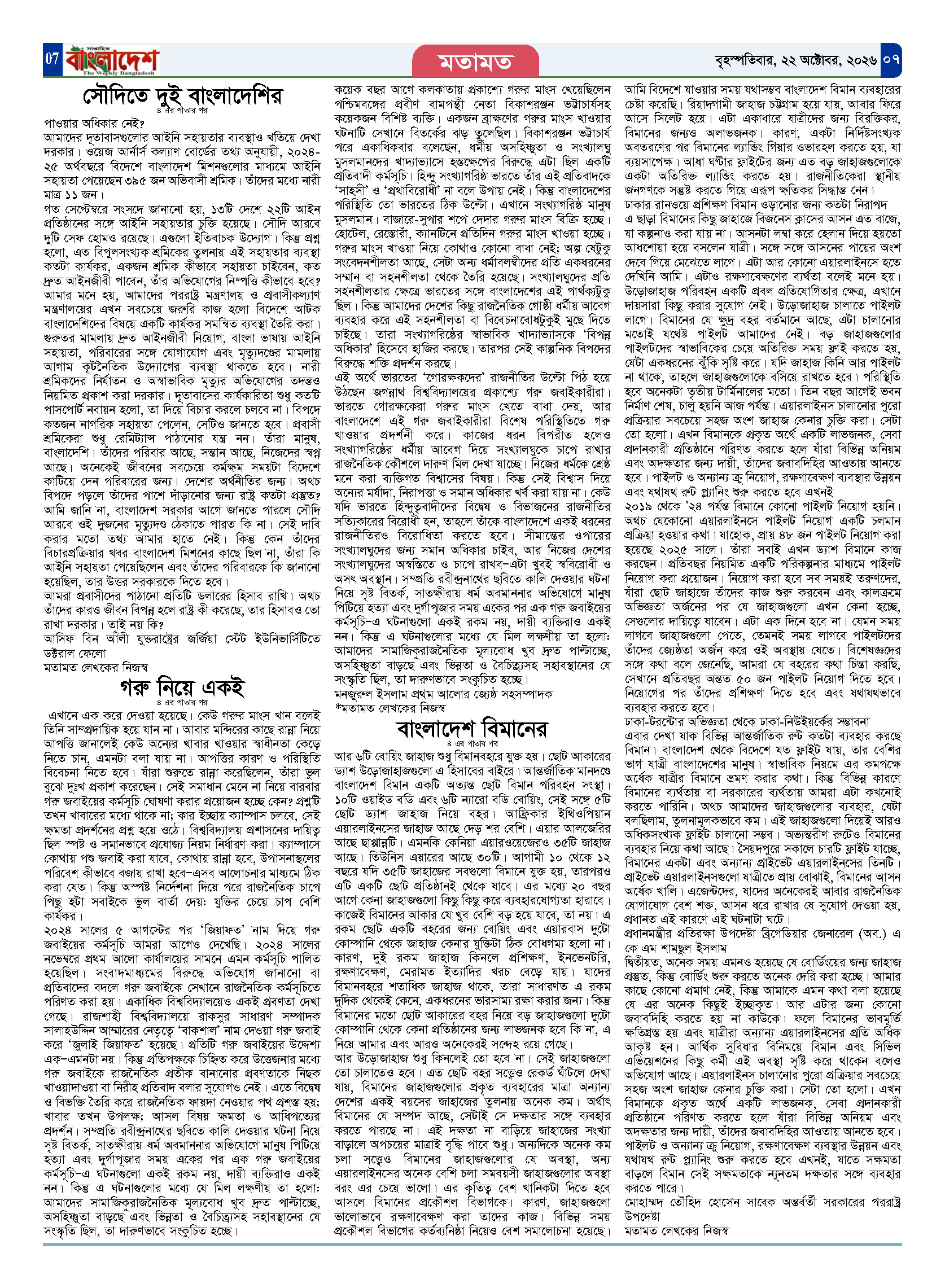 পৃষ্ঠা-‍07